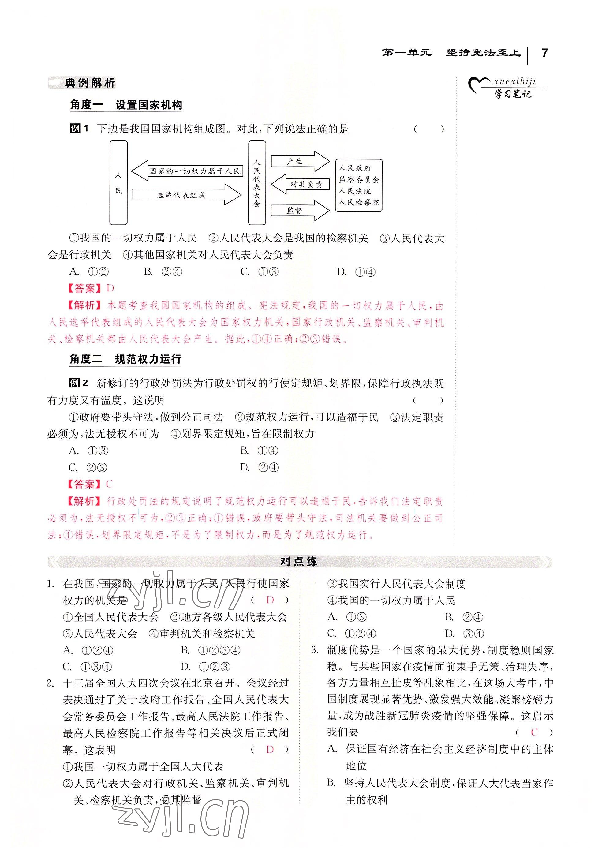 2022年全效學(xué)習(xí)學(xué)業(yè)評價方案八年級道德與法治下冊人教版 參考答案第6頁