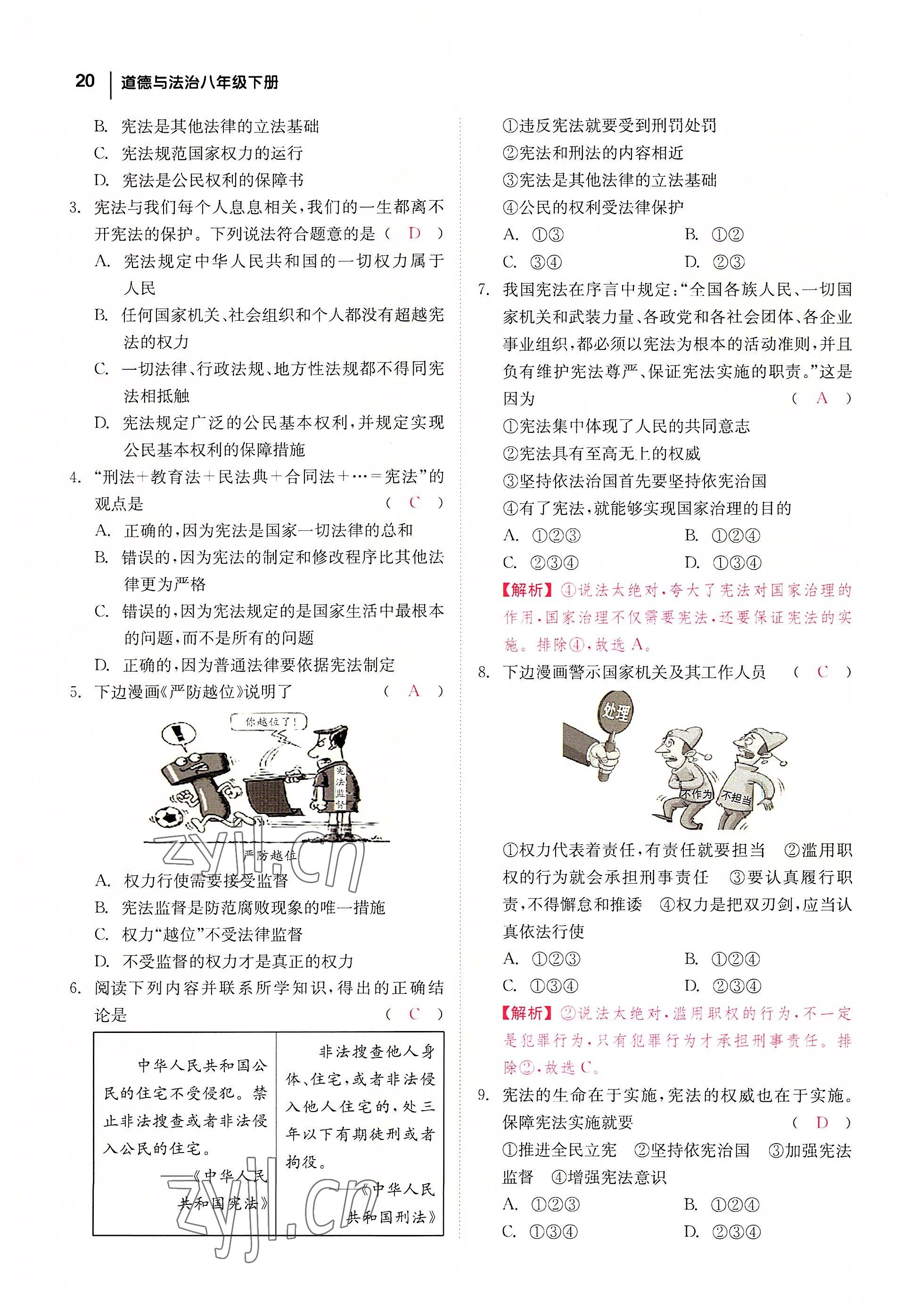 2022年全效學(xué)習(xí)學(xué)業(yè)評(píng)價(jià)方案八年級(jí)道德與法治下冊(cè)人教版 參考答案第19頁(yè)