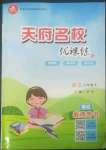 2022年天府名校優(yōu)課練六年級語文下冊人教版