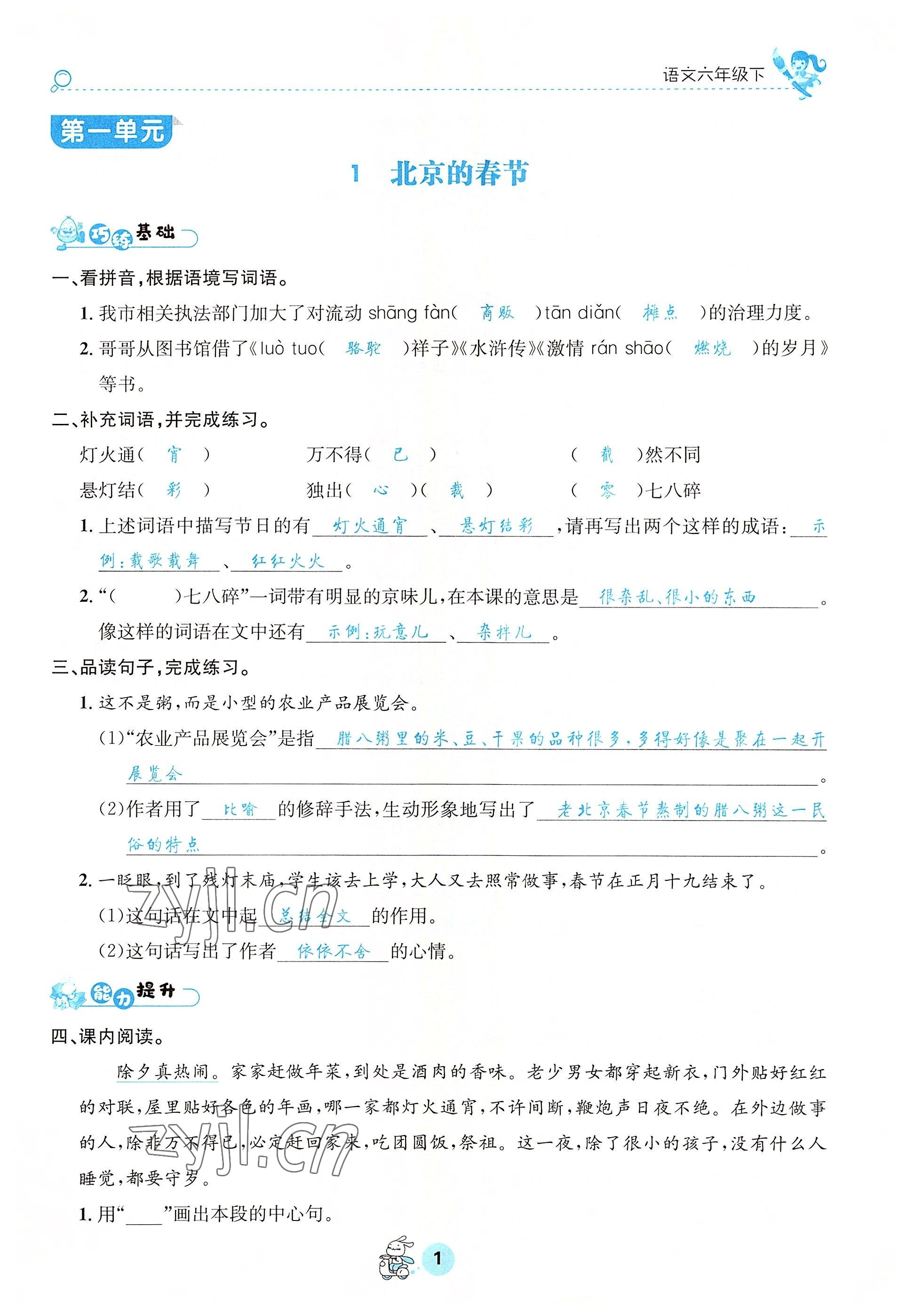 2022年天府名校優(yōu)課練六年級語文下冊人教版 參考答案第1頁