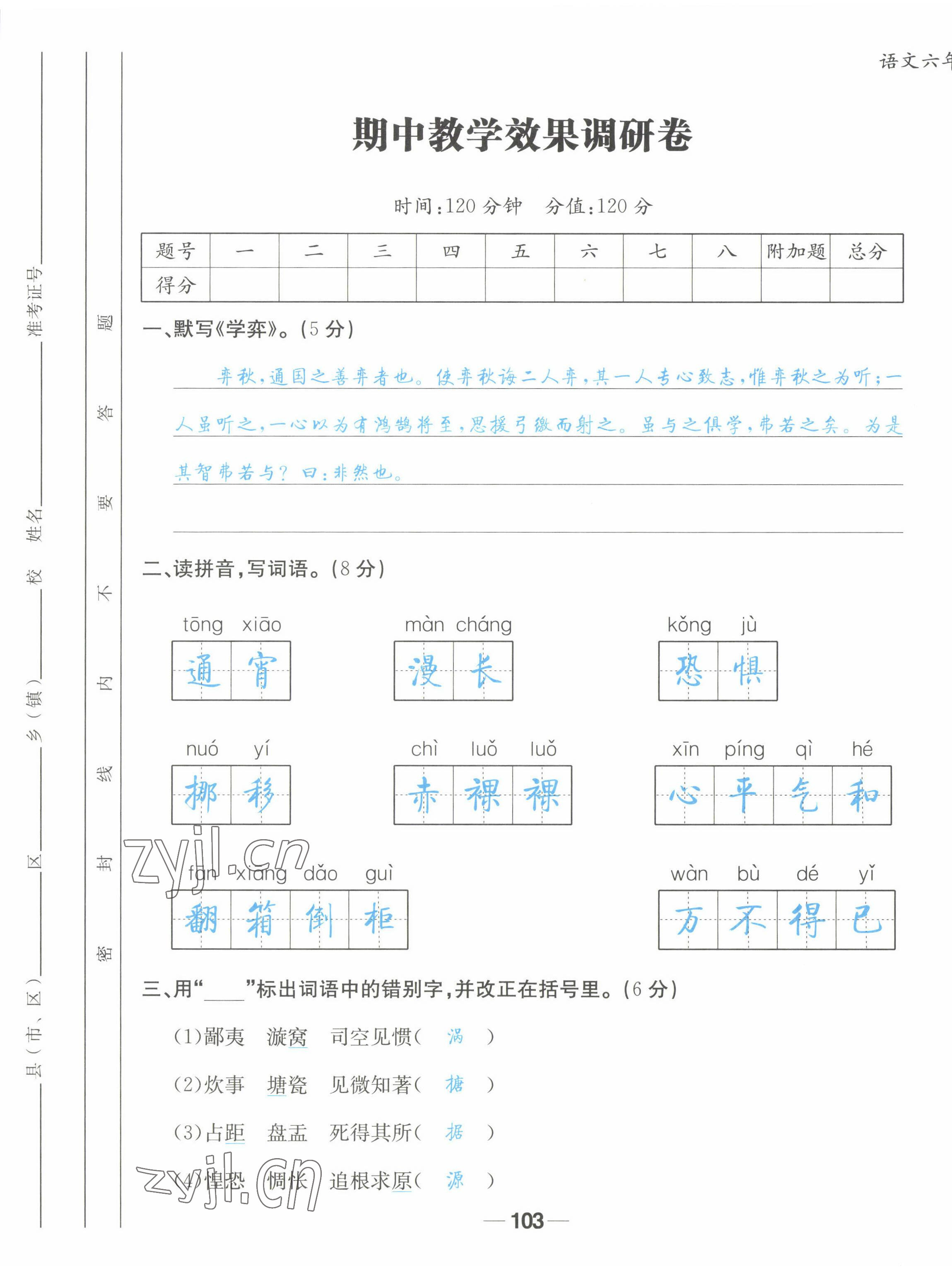 2022年天府名校優(yōu)課練六年級語文下冊人教版 第25頁