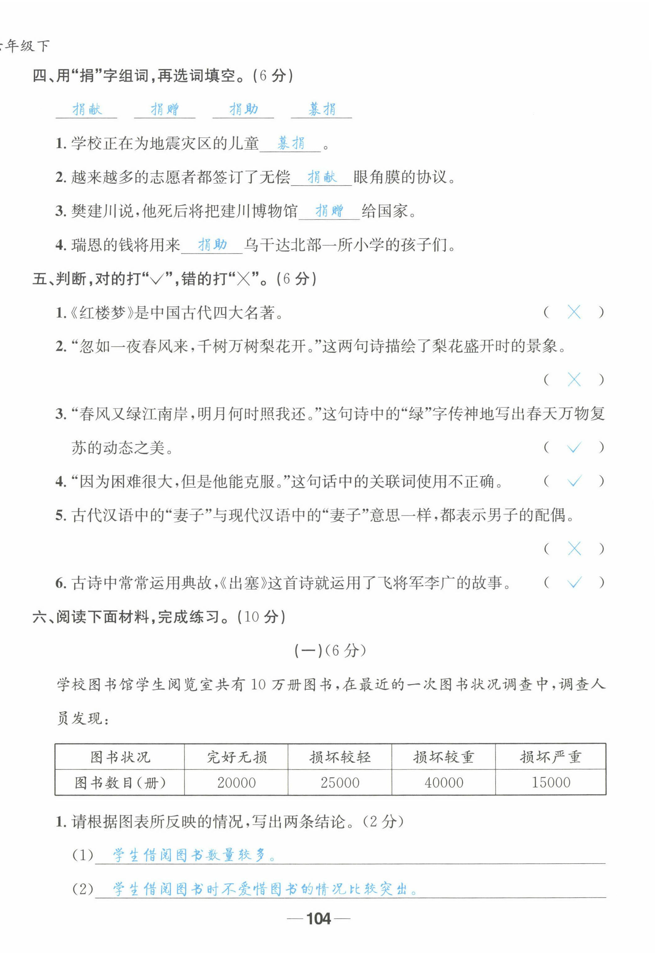 2022年天府名校優(yōu)課練六年級語文下冊人教版 第26頁