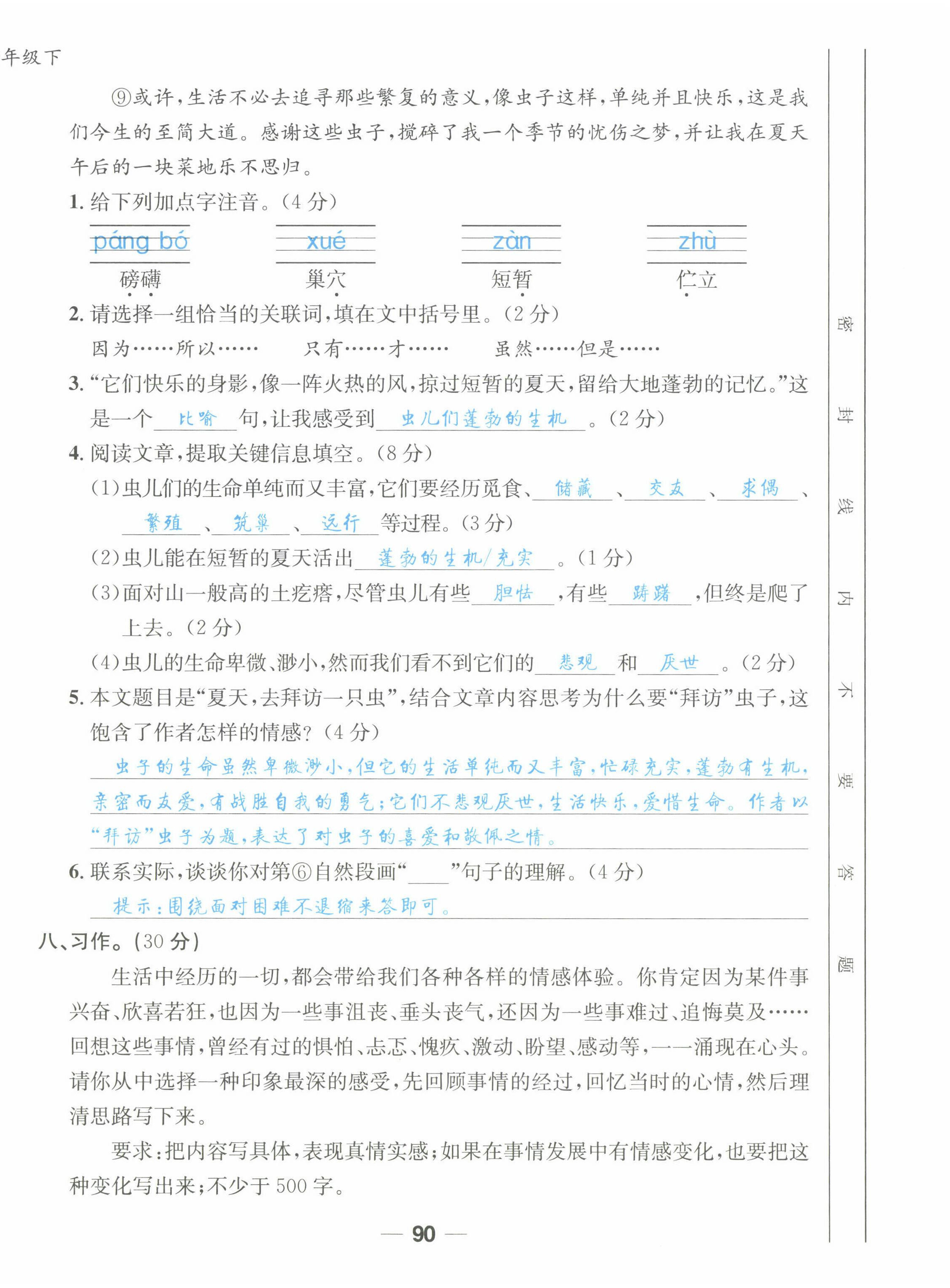 2022年天府名校優(yōu)課練六年級(jí)語文下冊(cè)人教版 第12頁