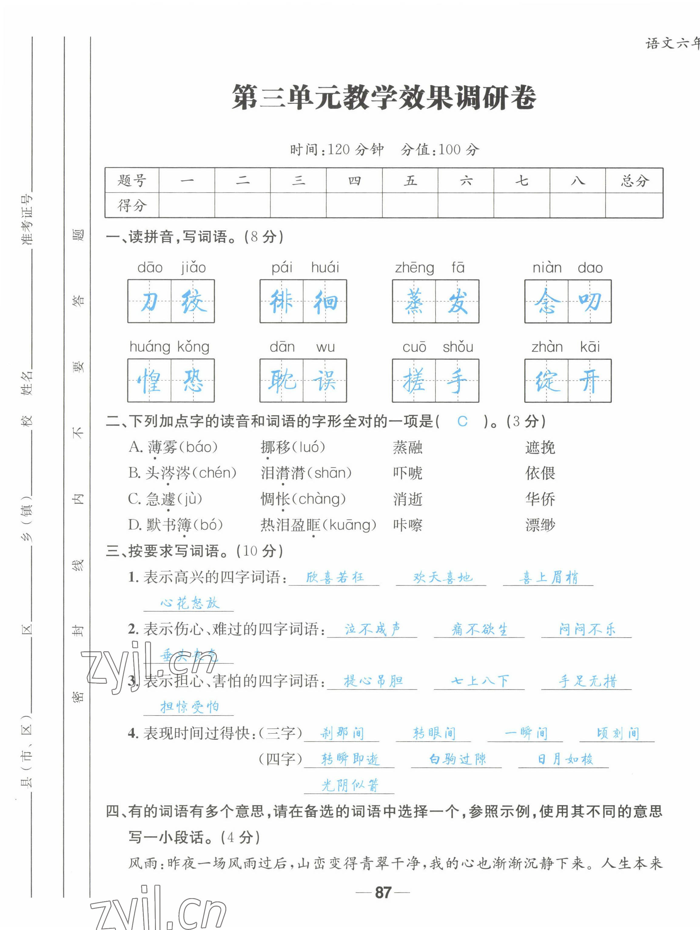 2022年天府名校優(yōu)課練六年級語文下冊人教版 第9頁