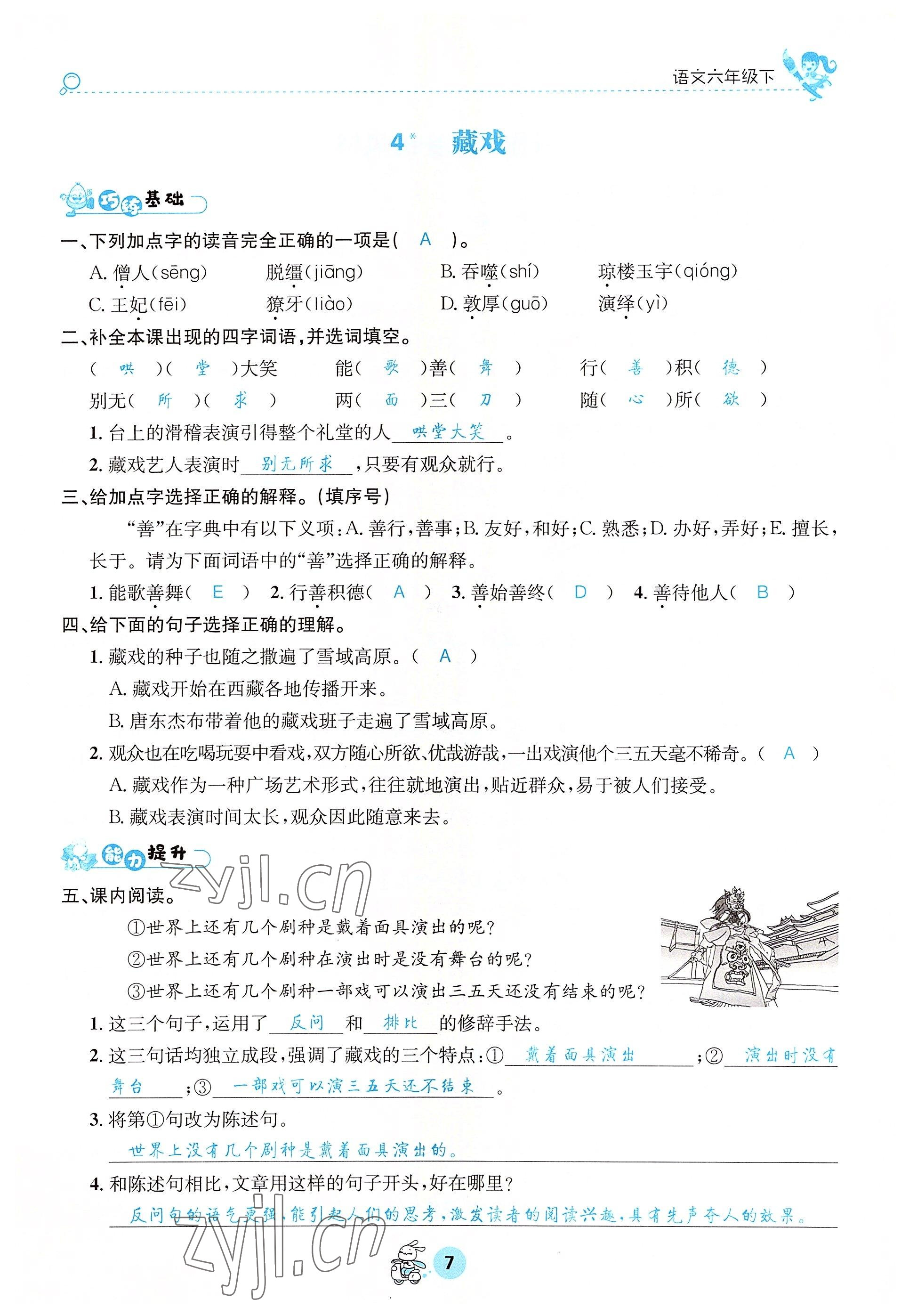 2022年天府名校優(yōu)課練六年級(jí)語(yǔ)文下冊(cè)人教版 參考答案第16頁(yè)