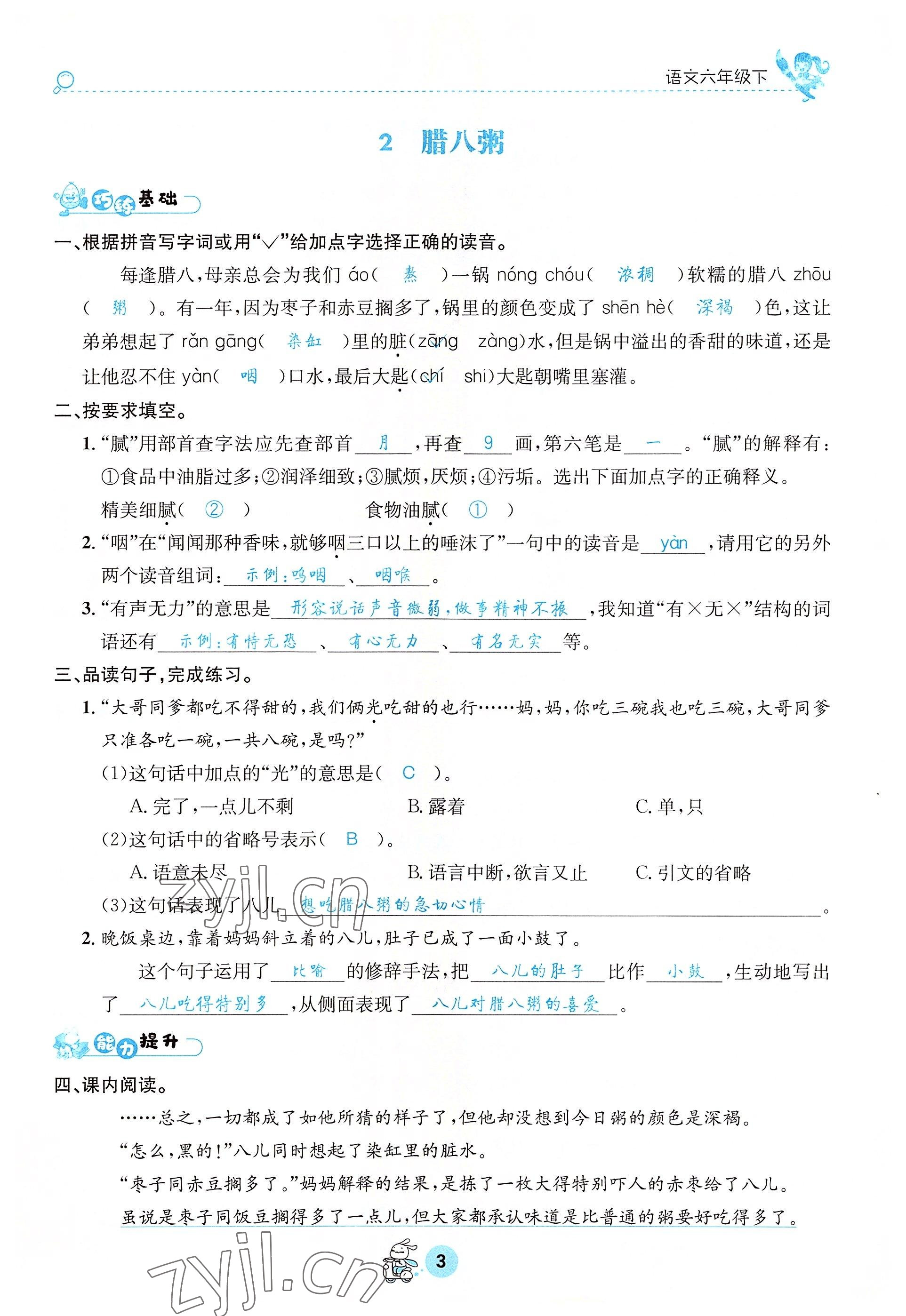 2022年天府名校優(yōu)課練六年級語文下冊人教版 參考答案第7頁