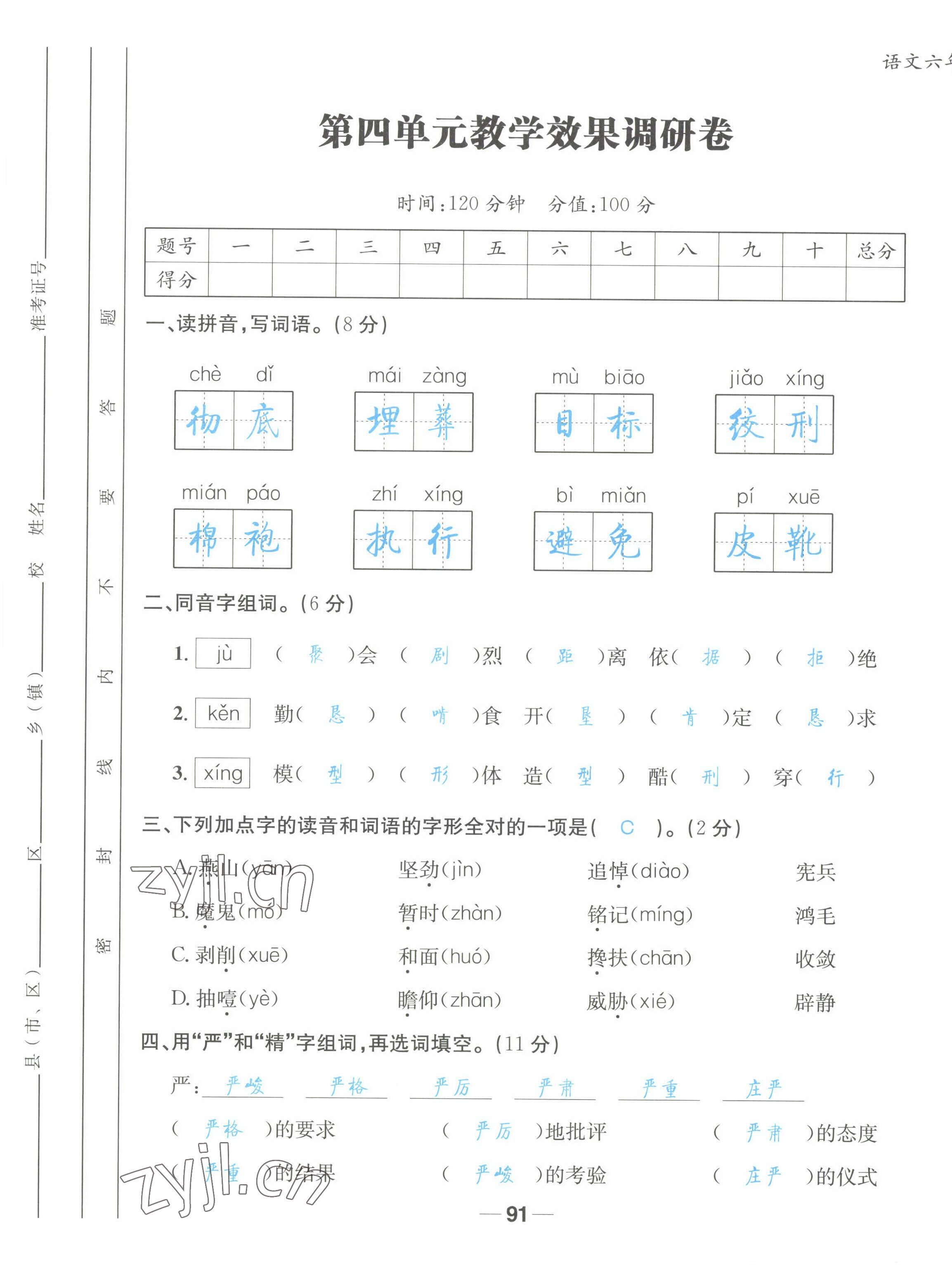 2022年天府名校優(yōu)課練六年級(jí)語(yǔ)文下冊(cè)人教版 第13頁(yè)