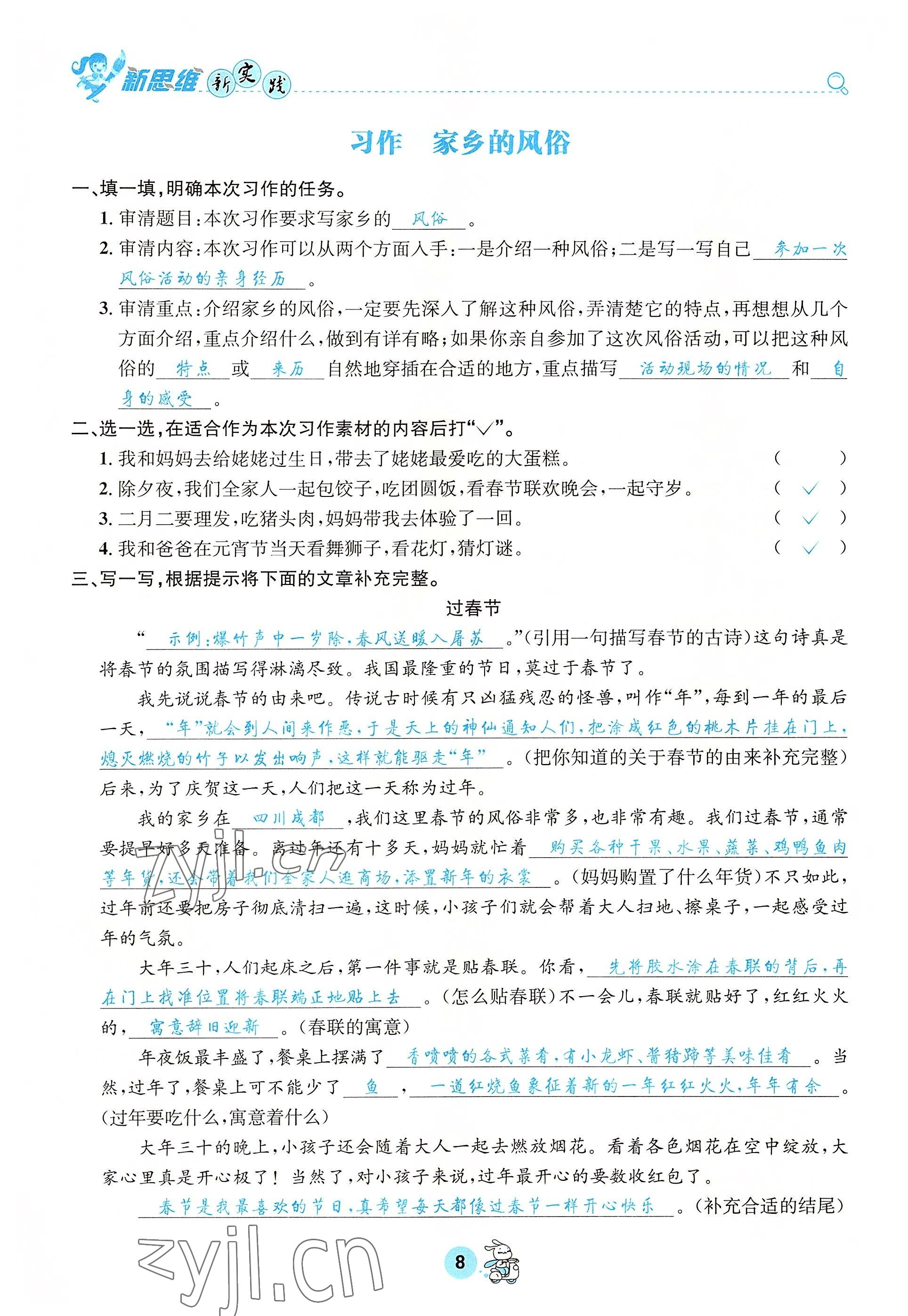 2022年天府名校優(yōu)課練六年級語文下冊人教版 參考答案第18頁