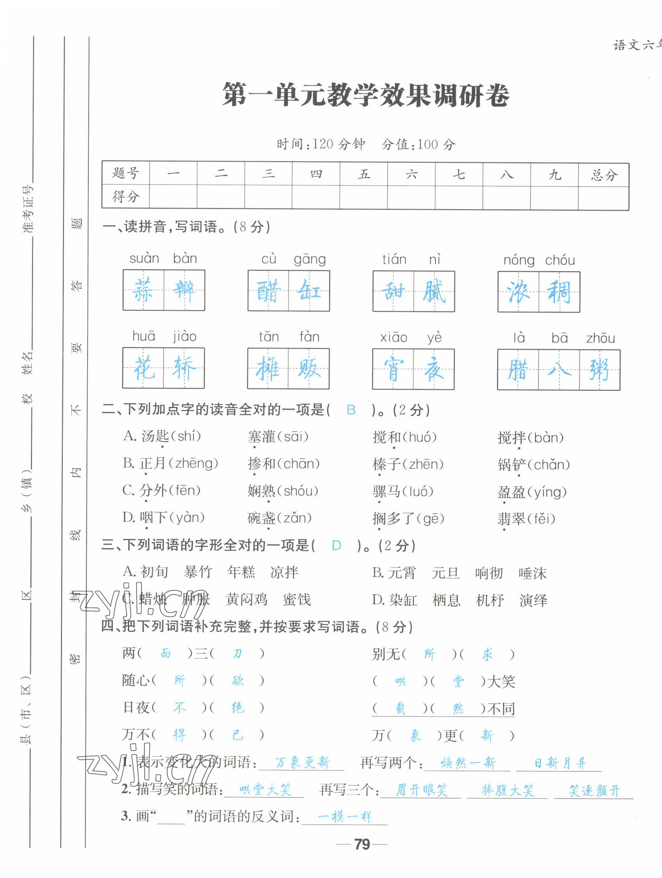 2022年天府名校優(yōu)課練六年級(jí)語(yǔ)文下冊(cè)人教版 第1頁(yè)