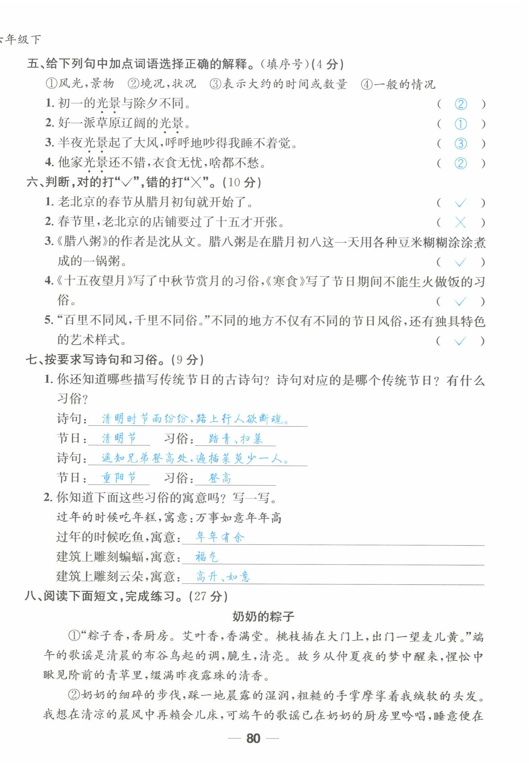 2022年天府名校優(yōu)課練六年級語文下冊人教版 第2頁