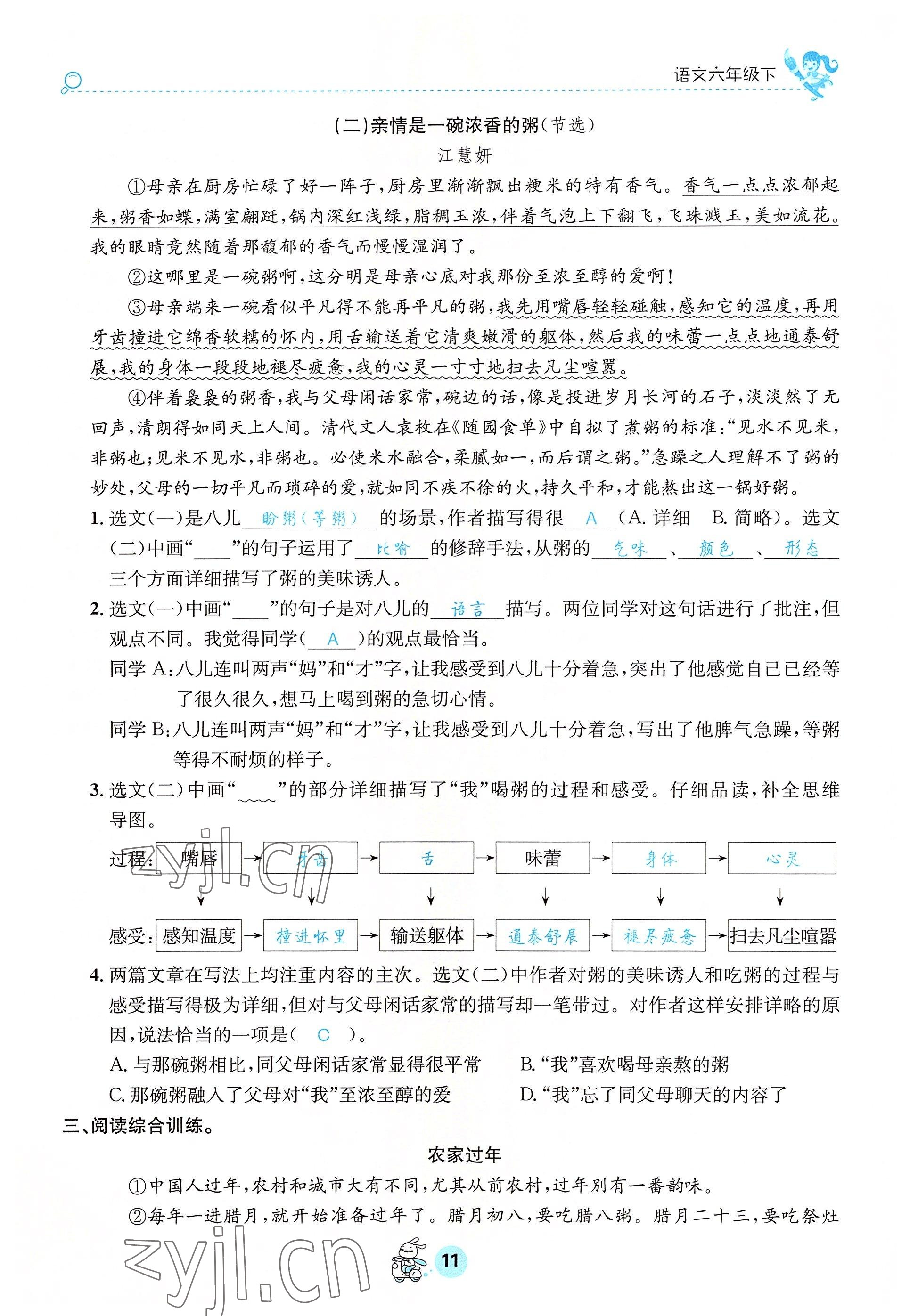 2022年天府名校優(yōu)課練六年級語文下冊人教版 參考答案第24頁