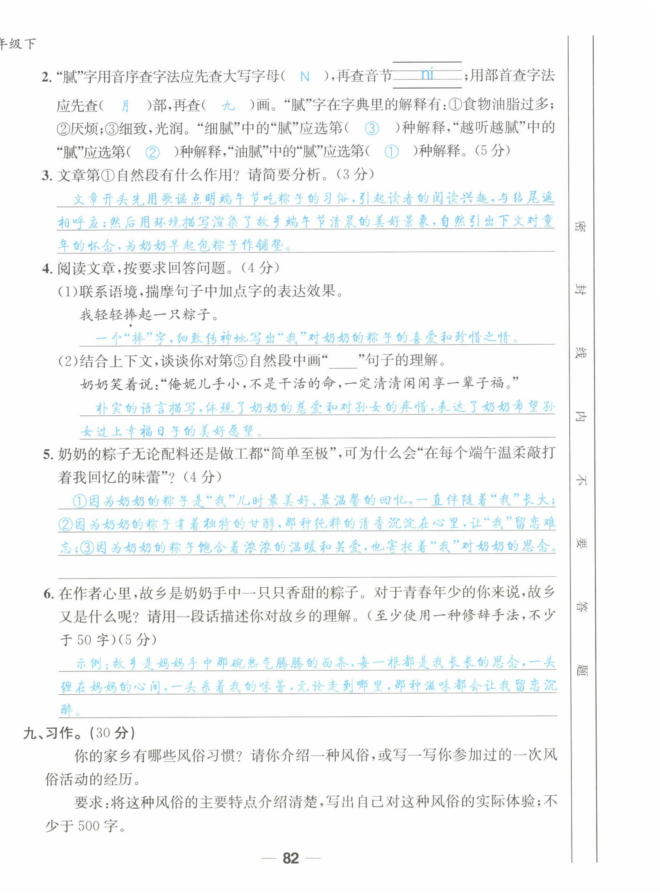 2022年天府名校優(yōu)課練六年級(jí)語文下冊(cè)人教版 第4頁