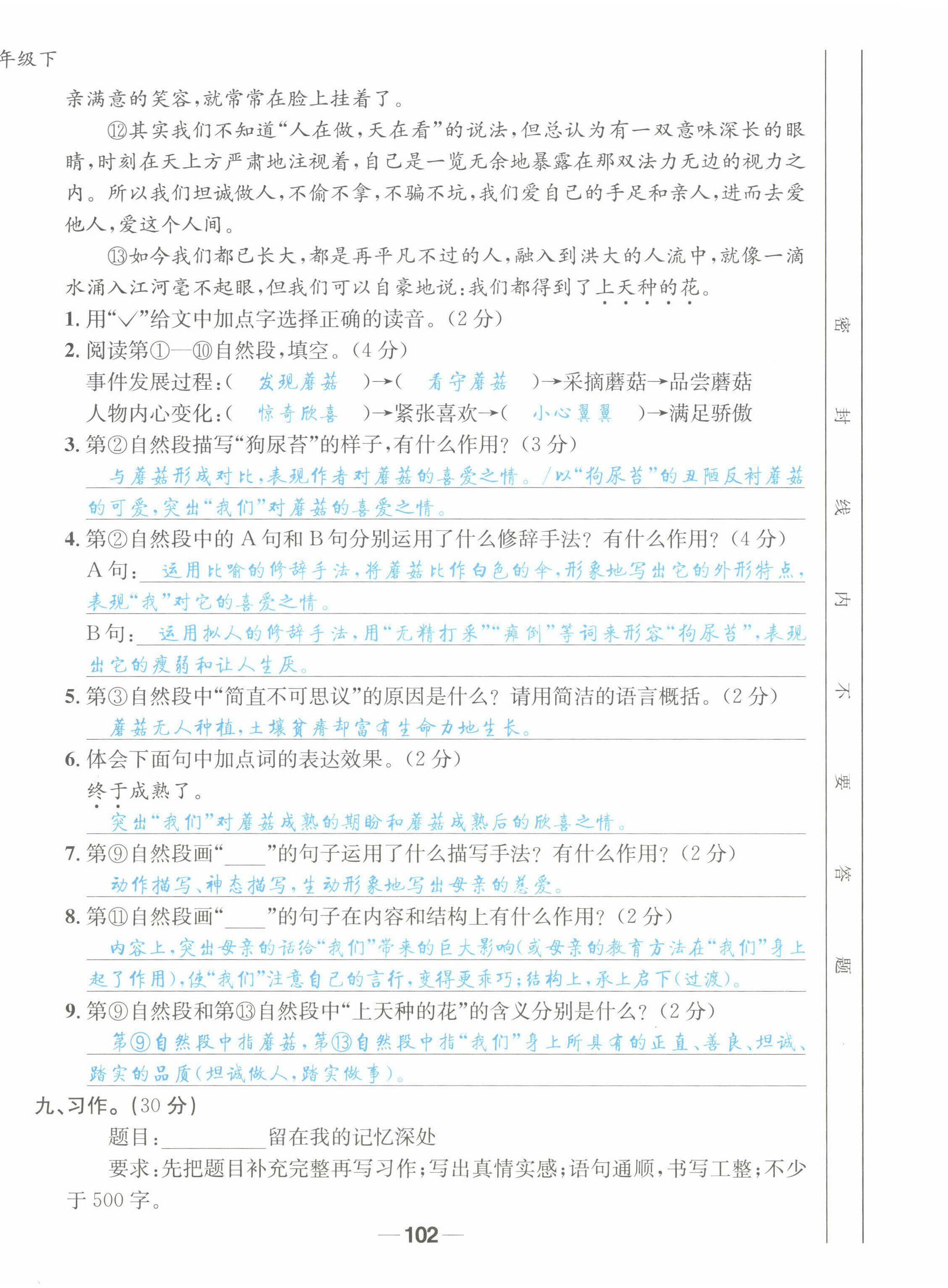 2022年天府名校優(yōu)課練六年級(jí)語(yǔ)文下冊(cè)人教版 第24頁(yè)