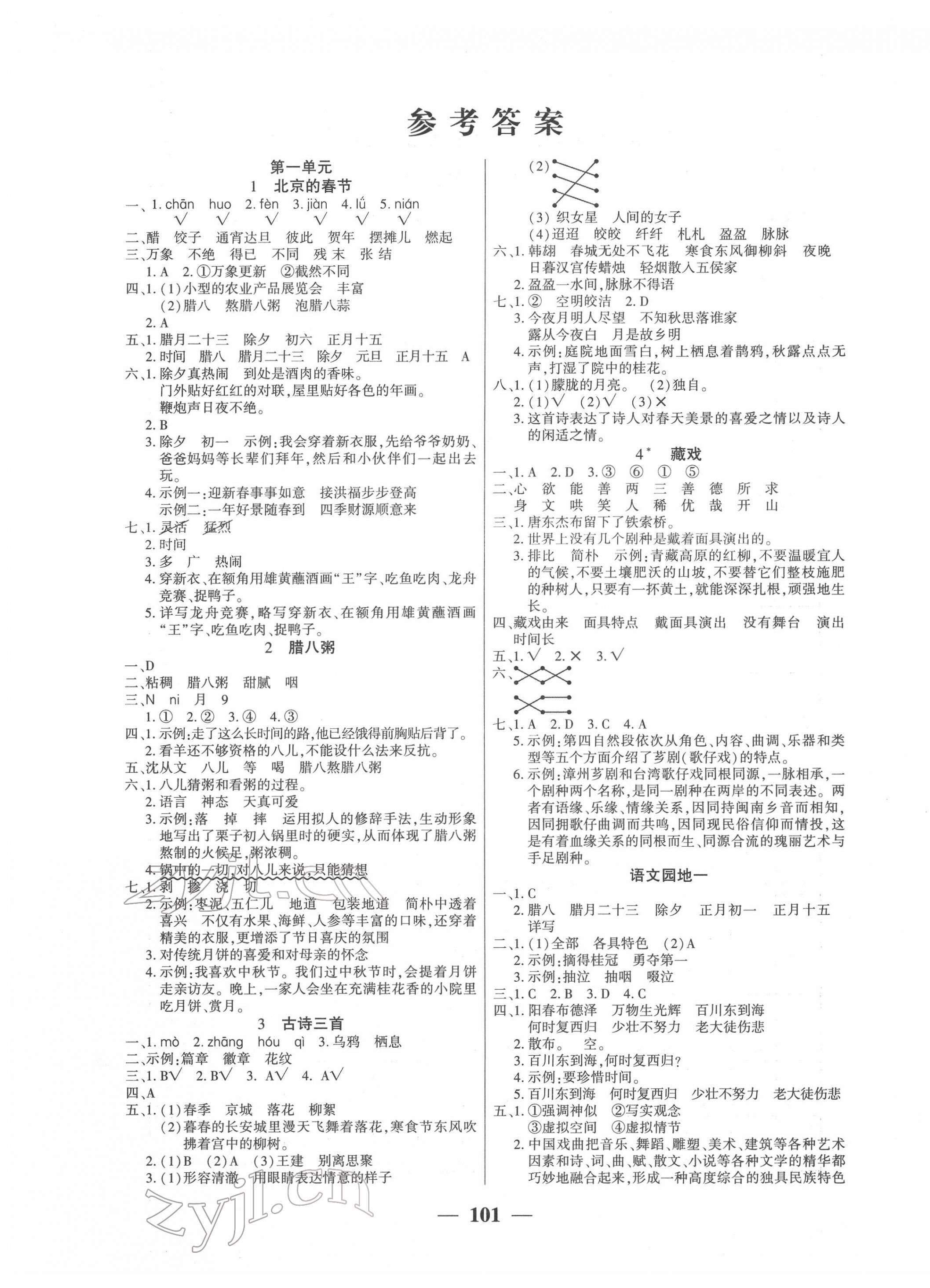 2022年全优学习达标训练六年级语文下册人教版 第1页