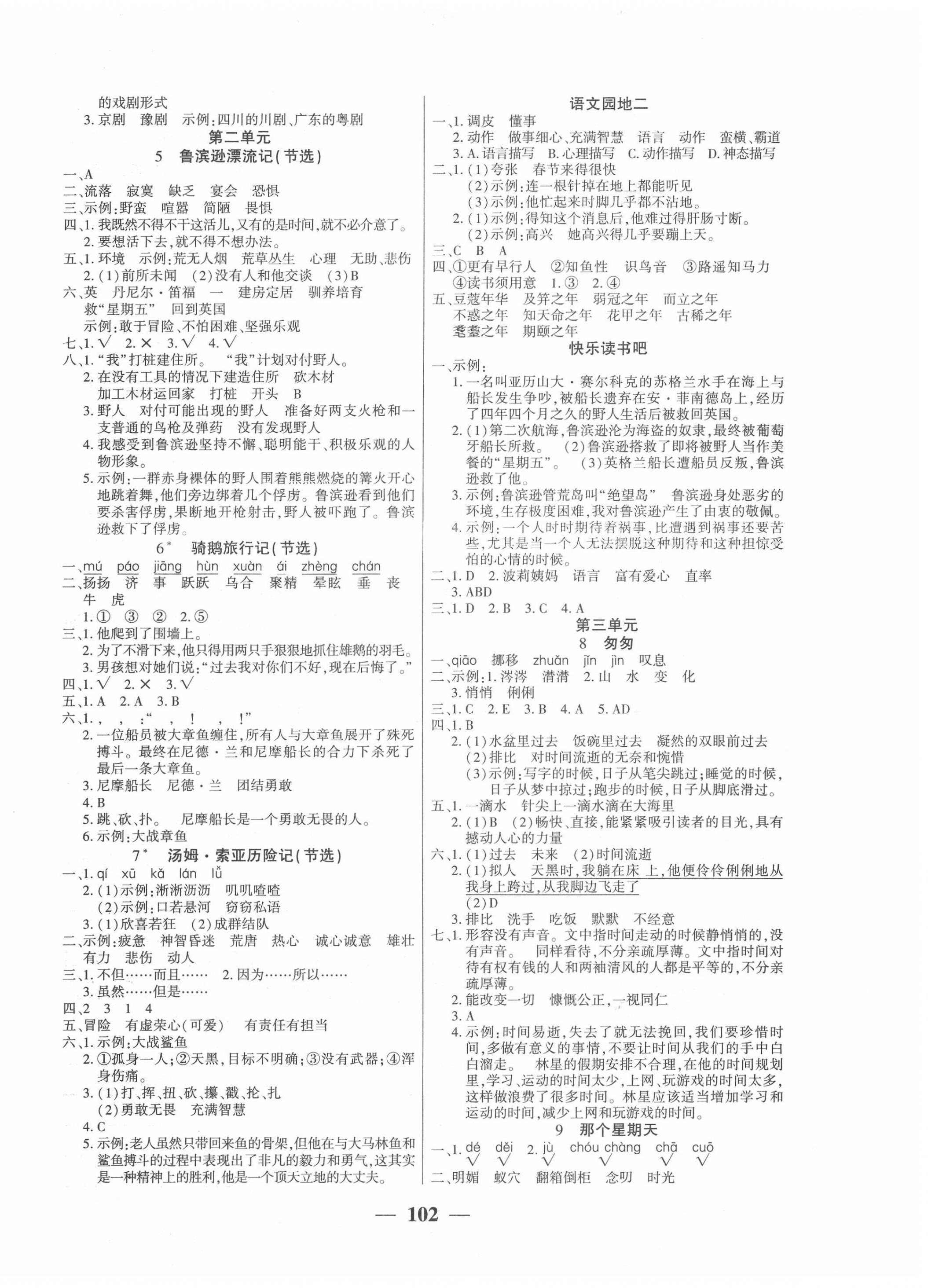 2022年全優(yōu)學(xué)習(xí)達(dá)標(biāo)訓(xùn)練六年級(jí)語文下冊(cè)人教版 第2頁