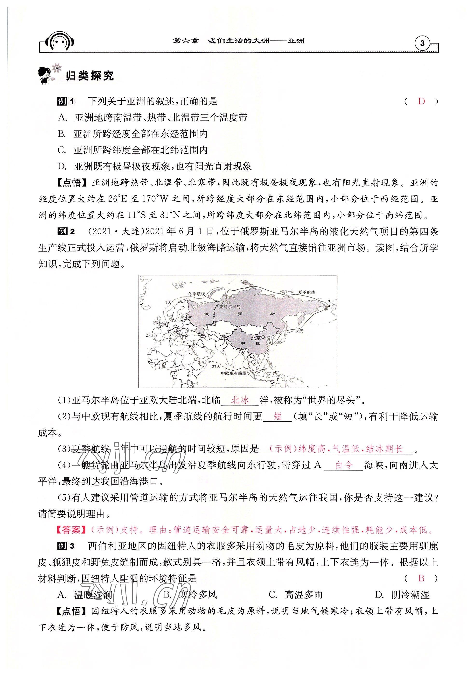 2022年全效學(xué)習(xí)學(xué)業(yè)評(píng)價(jià)方案七年級(jí)地理下冊(cè)人教版 參考答案第3頁