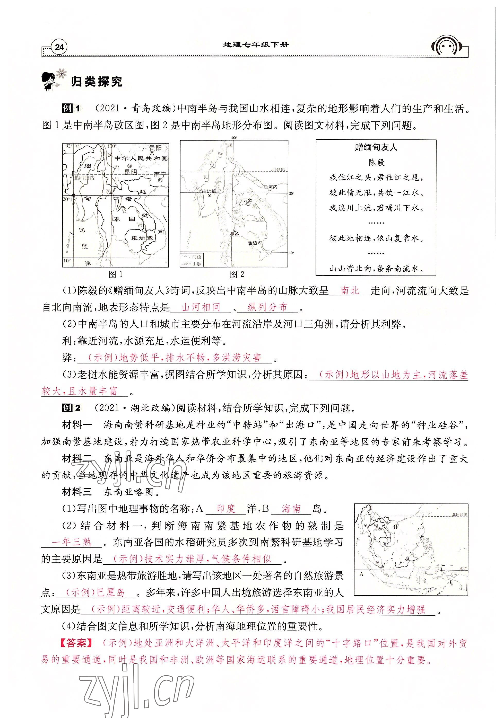 2022年全效學習學業(yè)評價方案七年級地理下冊人教版 參考答案第24頁