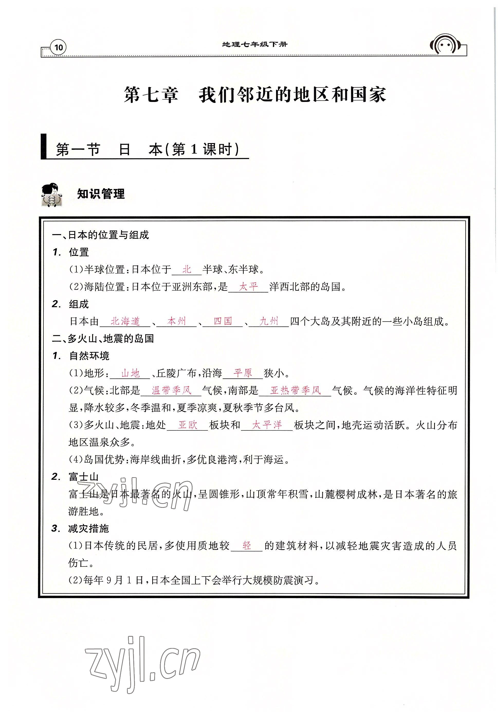 2022年全效學(xué)習(xí)學(xué)業(yè)評(píng)價(jià)方案七年級(jí)地理下冊(cè)人教版 參考答案第10頁(yè)