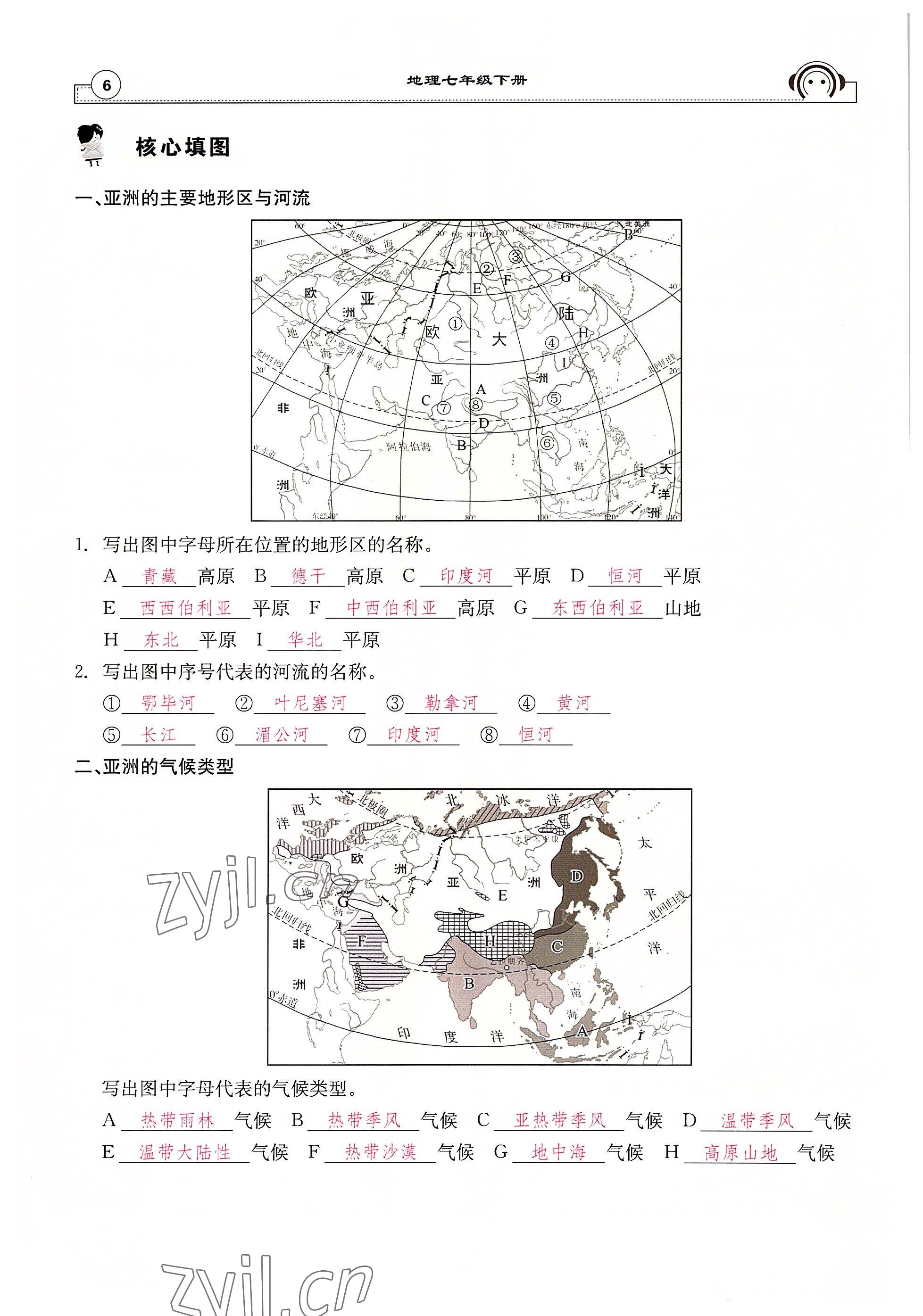 2022年全效學習學業(yè)評價方案七年級地理下冊人教版 參考答案第6頁