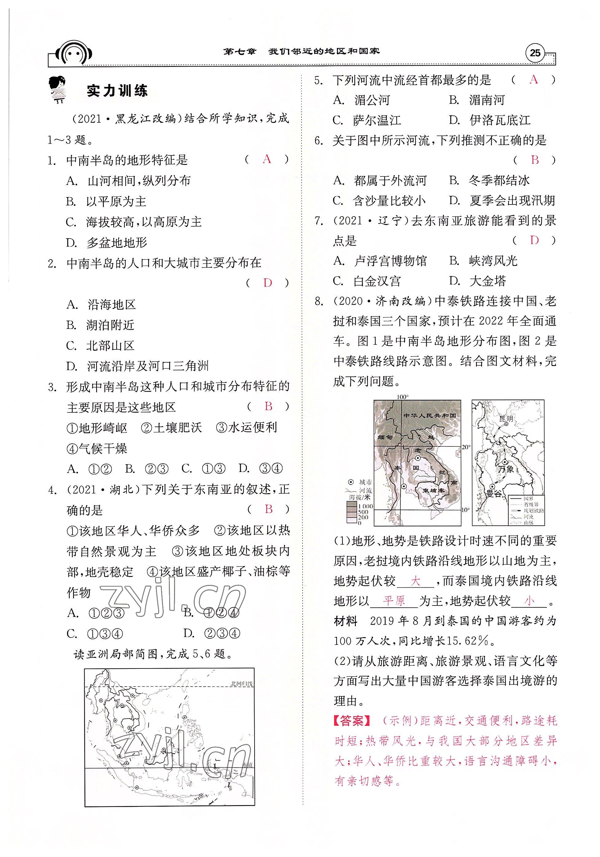 2022年全效學(xué)習(xí)學(xué)業(yè)評(píng)價(jià)方案七年級(jí)地理下冊(cè)人教版 參考答案第25頁(yè)