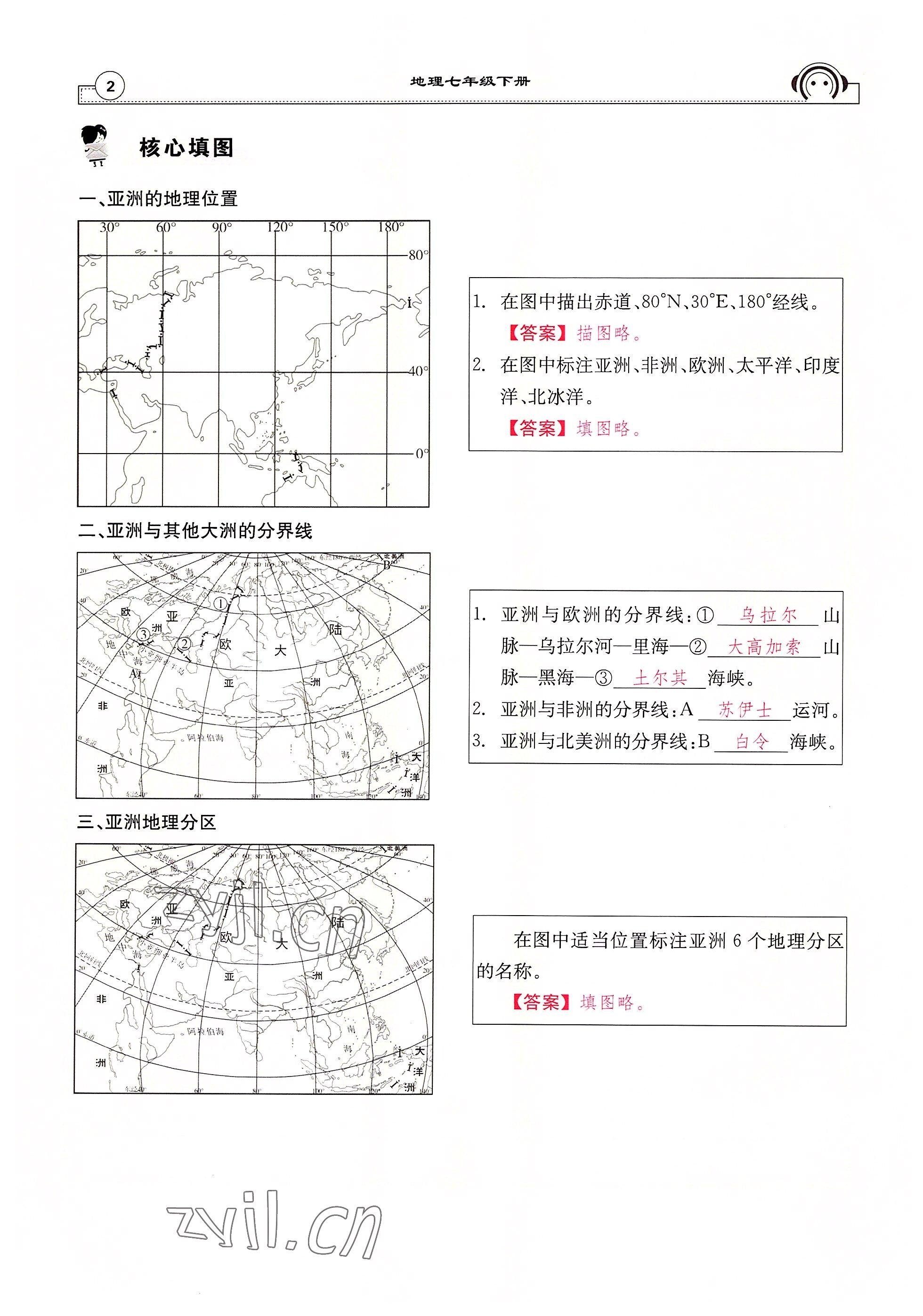 2022年全效學(xué)習(xí)學(xué)業(yè)評(píng)價(jià)方案七年級(jí)地理下冊(cè)人教版 參考答案第2頁(yè)