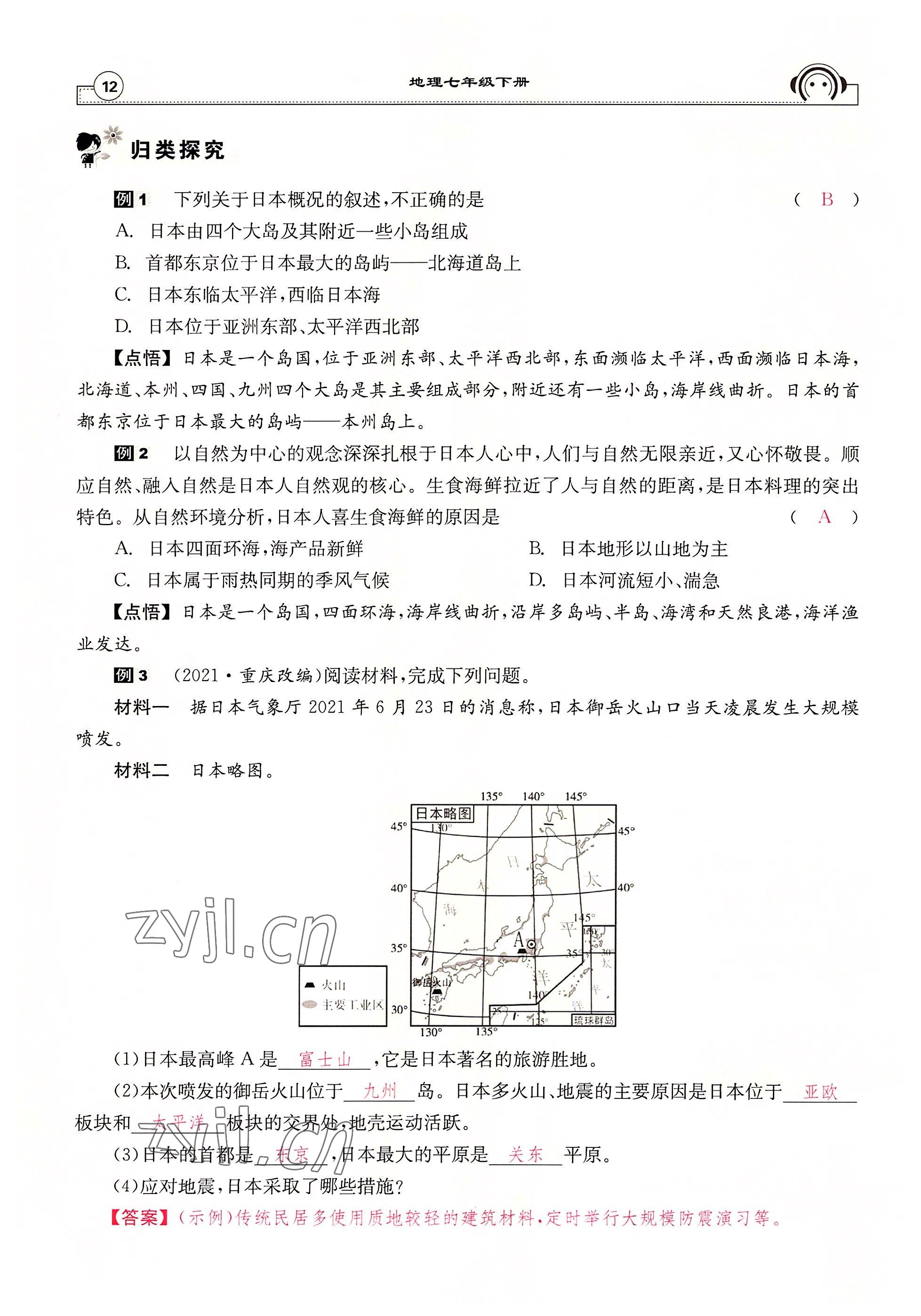 2022年全效學習學業(yè)評價方案七年級地理下冊人教版 參考答案第12頁