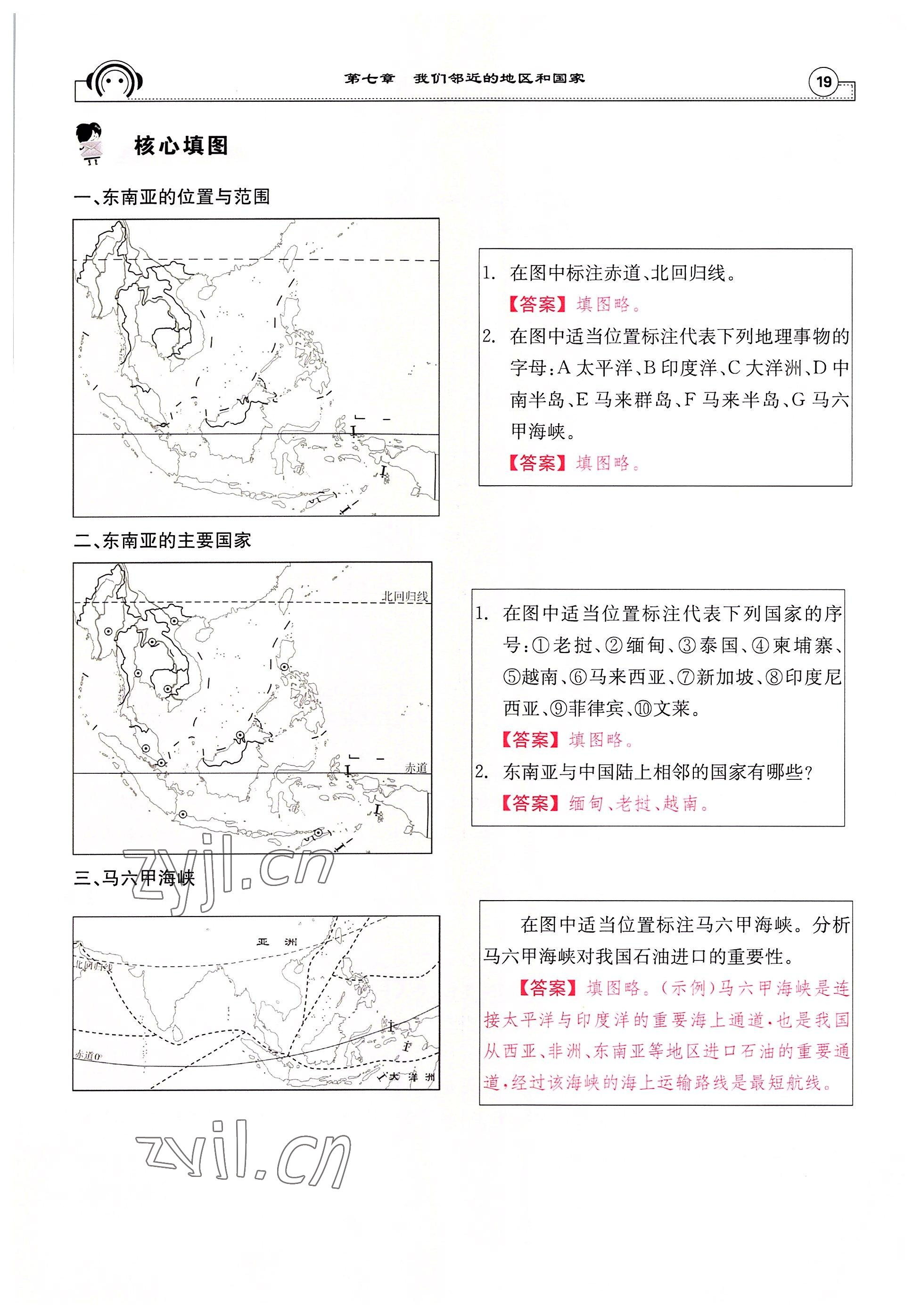 2022年全效學(xué)習(xí)學(xué)業(yè)評(píng)價(jià)方案七年級(jí)地理下冊(cè)人教版 參考答案第19頁