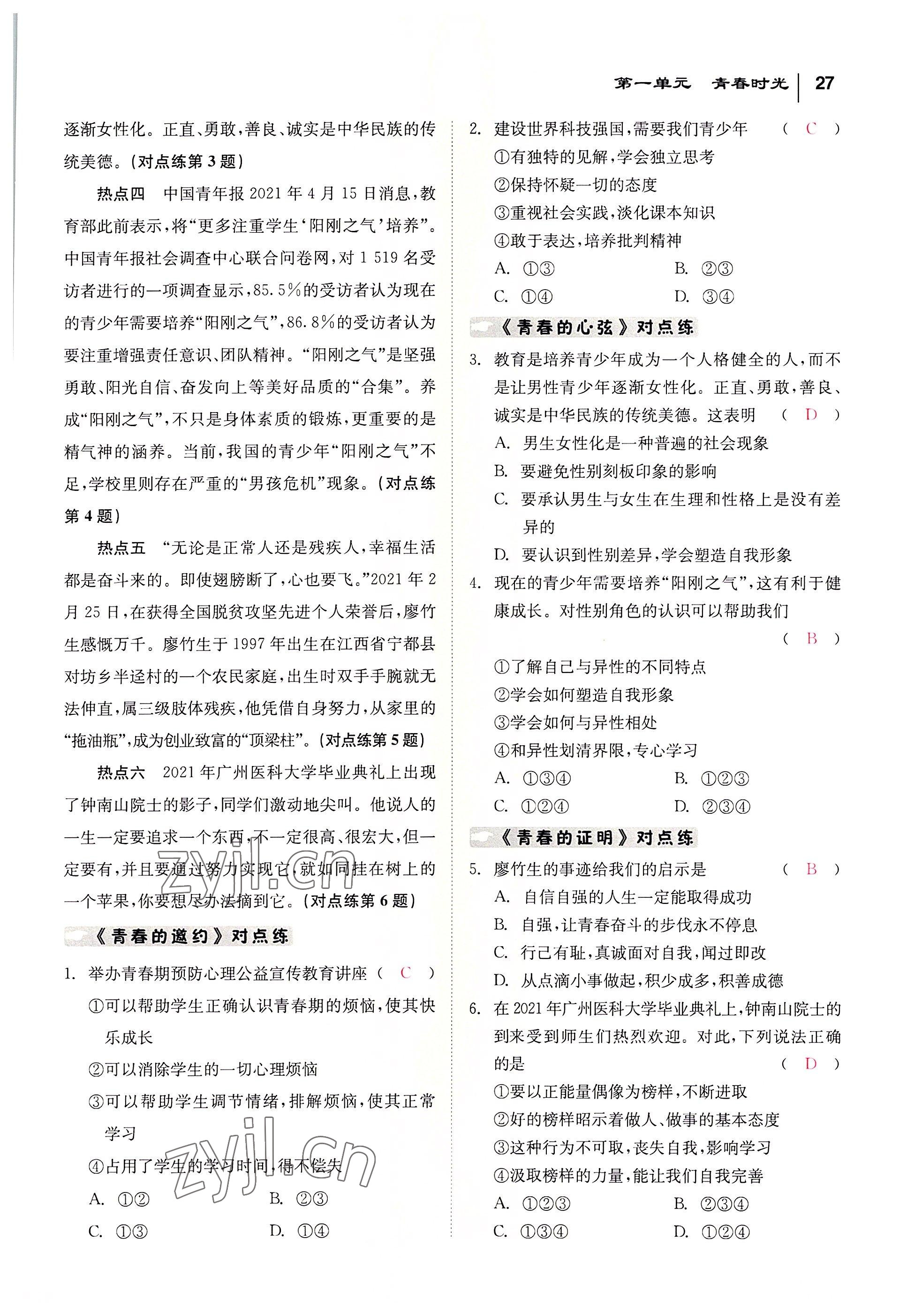 2022年全效學(xué)習(xí)學(xué)業(yè)評(píng)價(jià)方案七年級(jí)道德與法治下冊(cè)人教版 參考答案第26頁