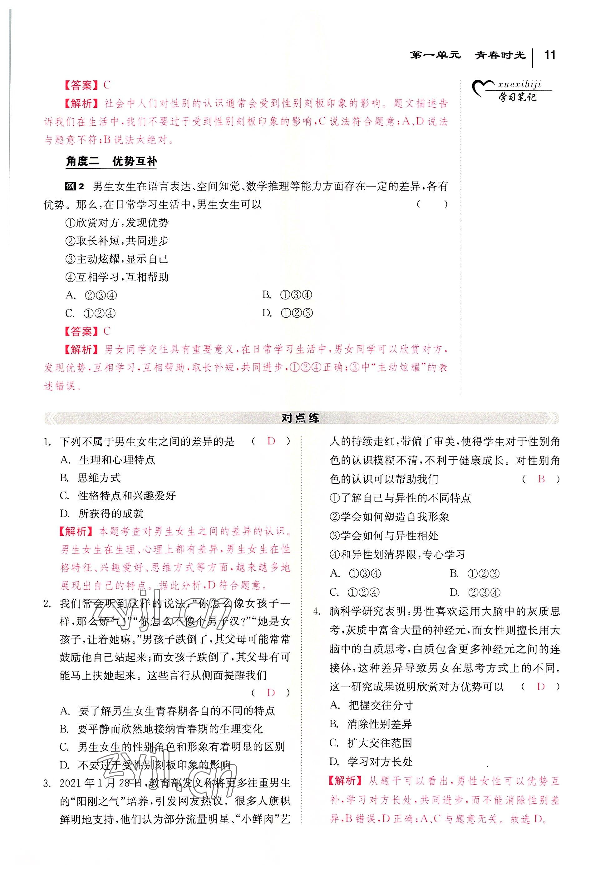 2022年全效學習學業(yè)評價方案七年級道德與法治下冊人教版 參考答案第10頁