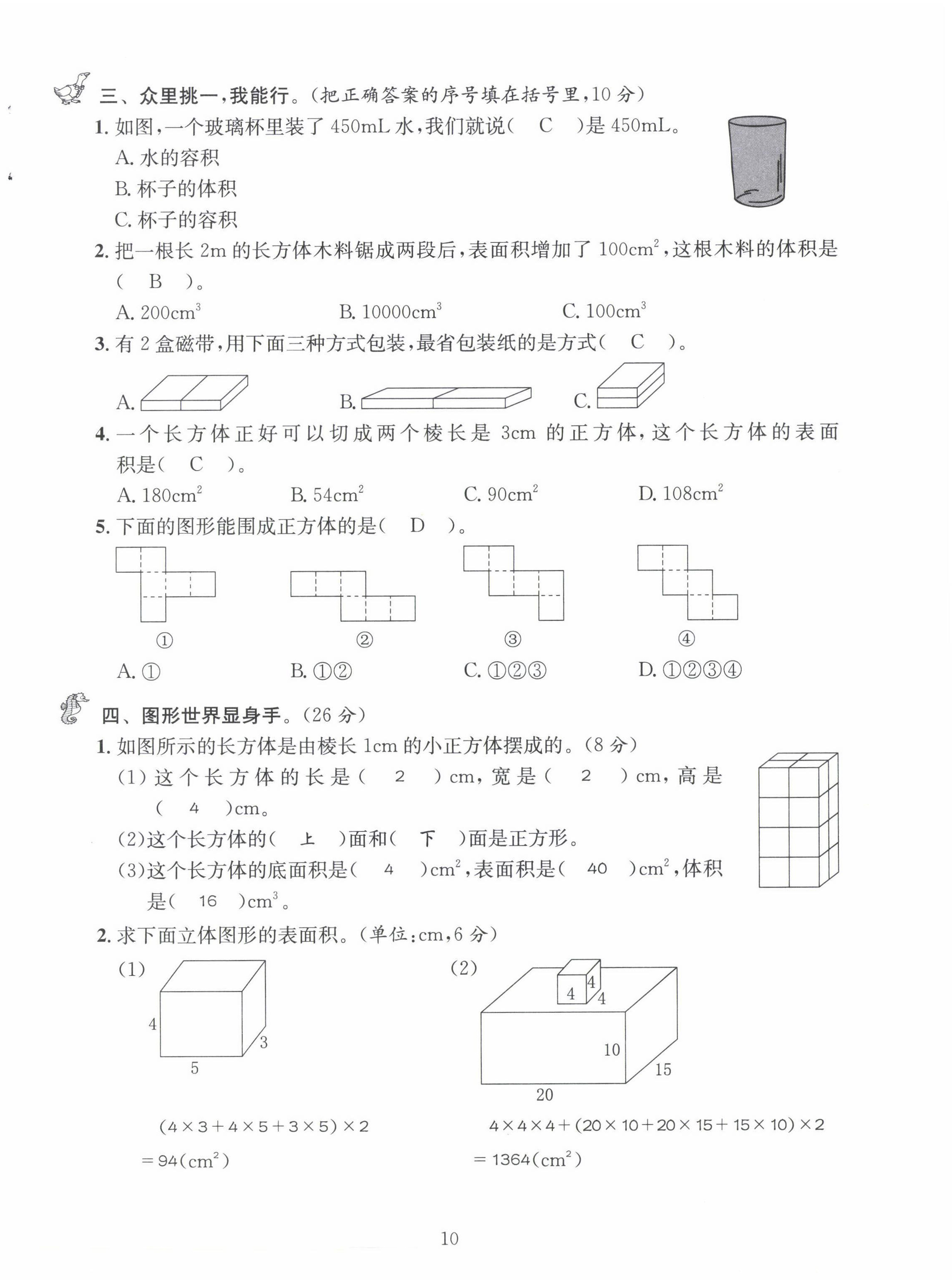 2022年創(chuàng)新名校秘題五年級數(shù)學下冊西師大版 第10頁