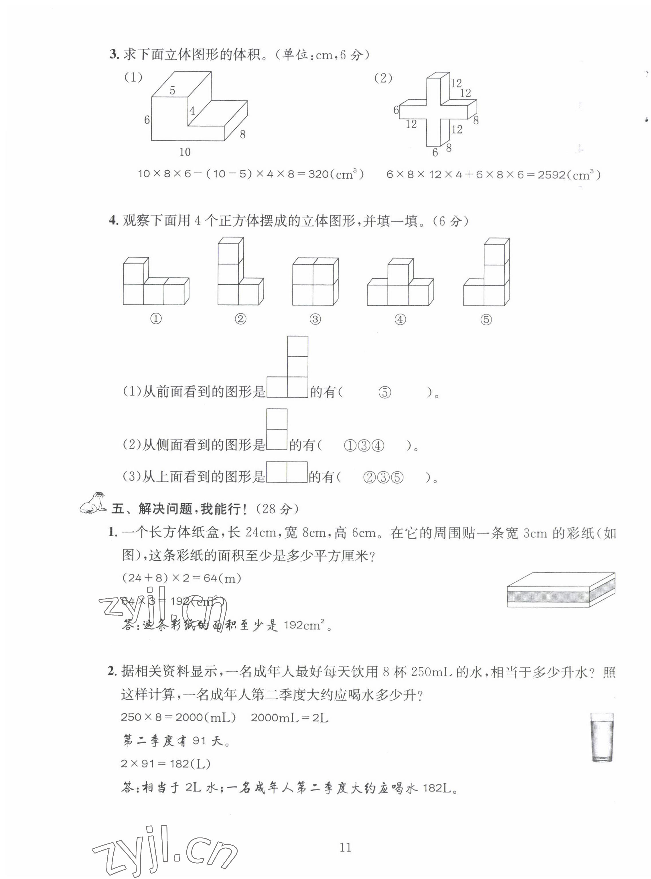 2022年创新名校秘题五年级数学下册西师大版 第11页