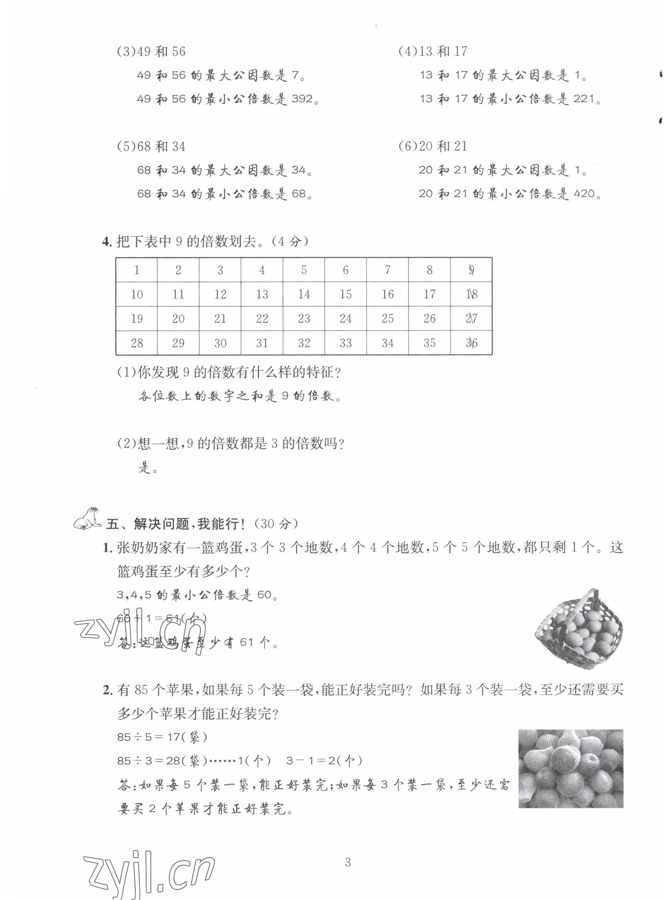 2022年創(chuàng)新名校秘題五年級數(shù)學下冊西師大版 第3頁