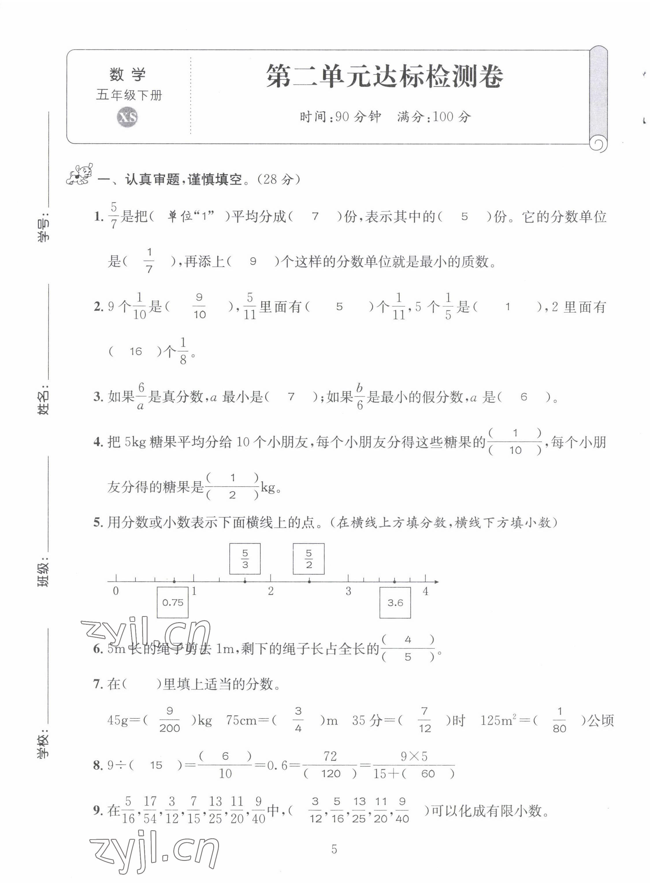 2022年創(chuàng)新名校秘題五年級數(shù)學(xué)下冊西師大版 第5頁