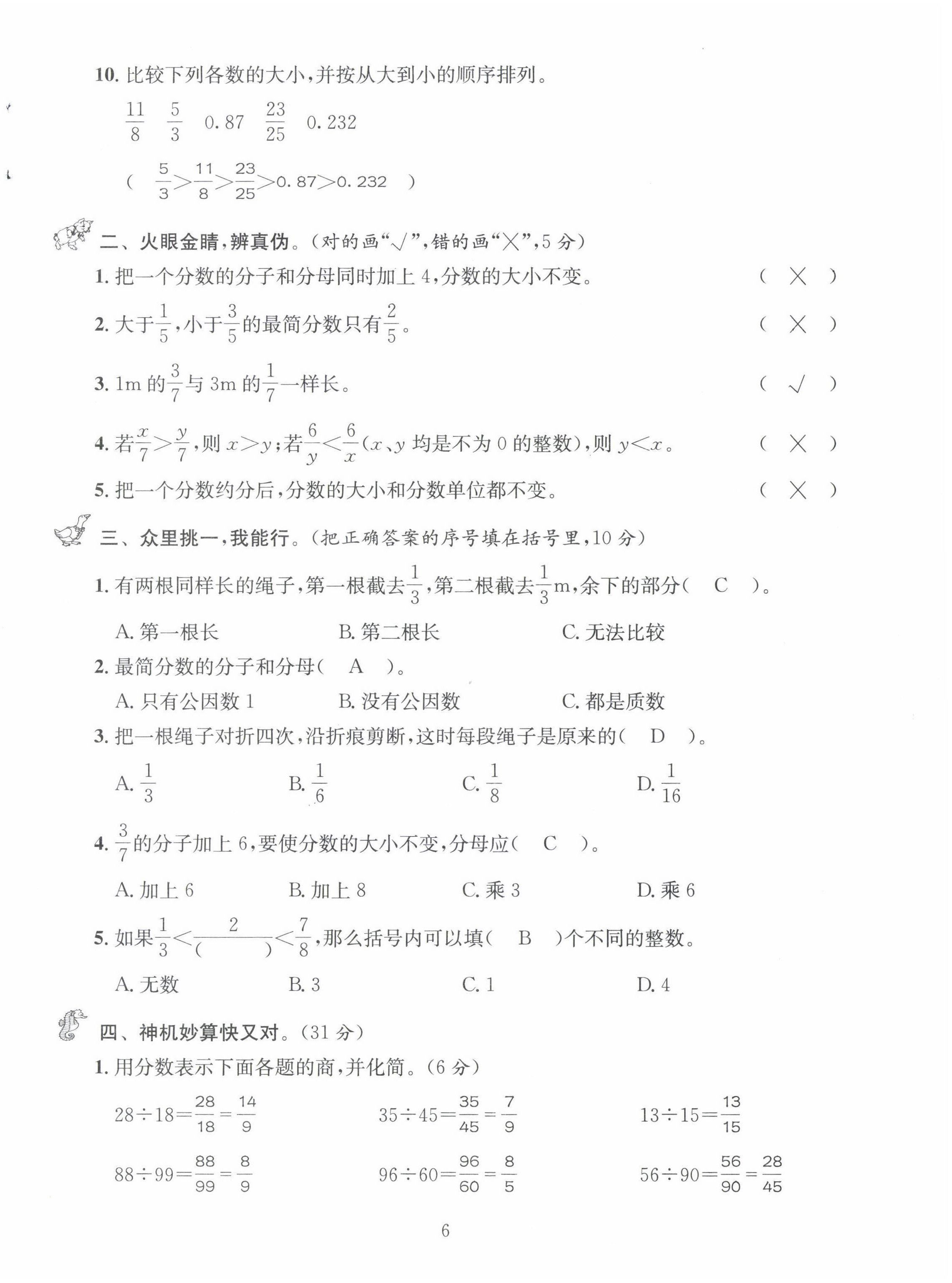 2022年創(chuàng)新名校秘題五年級數(shù)學(xué)下冊西師大版 第6頁