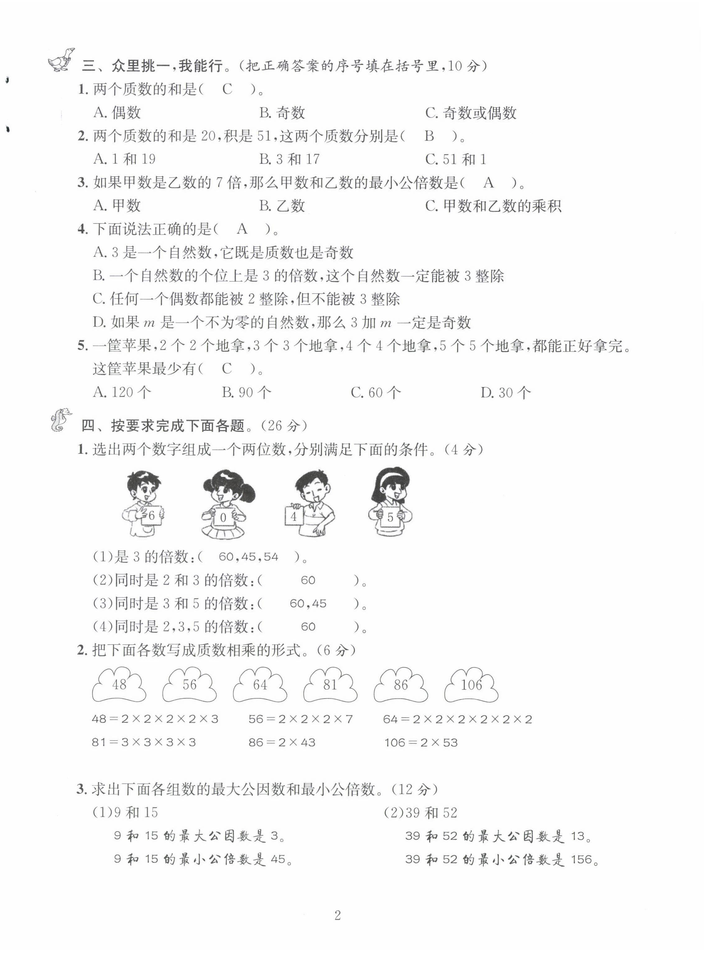 2022年創(chuàng)新名校秘題五年級數(shù)學下冊西師大版 第2頁