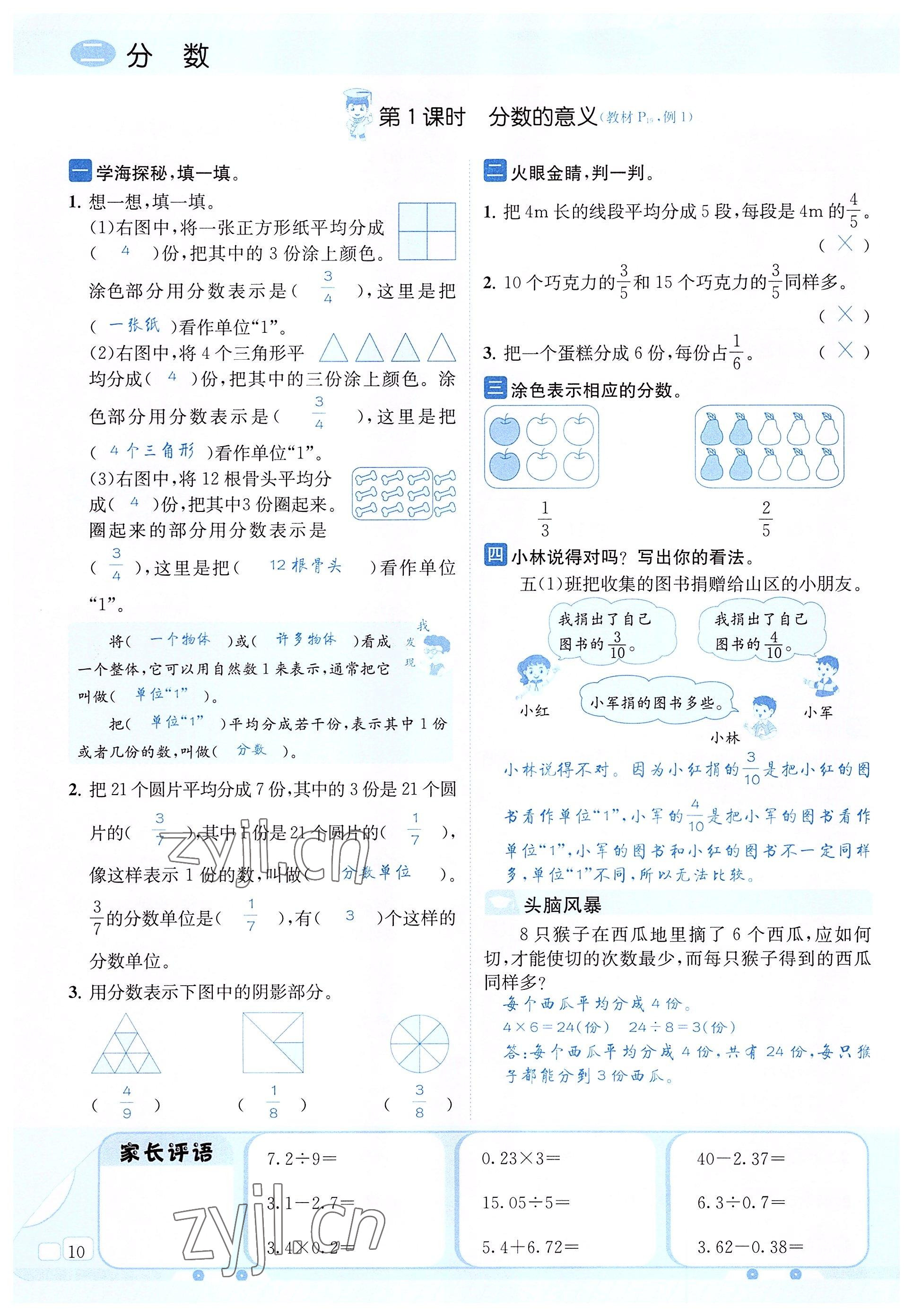 2022年創(chuàng)新名校秘題五年級(jí)數(shù)學(xué)下冊(cè)西師大版 參考答案第10頁