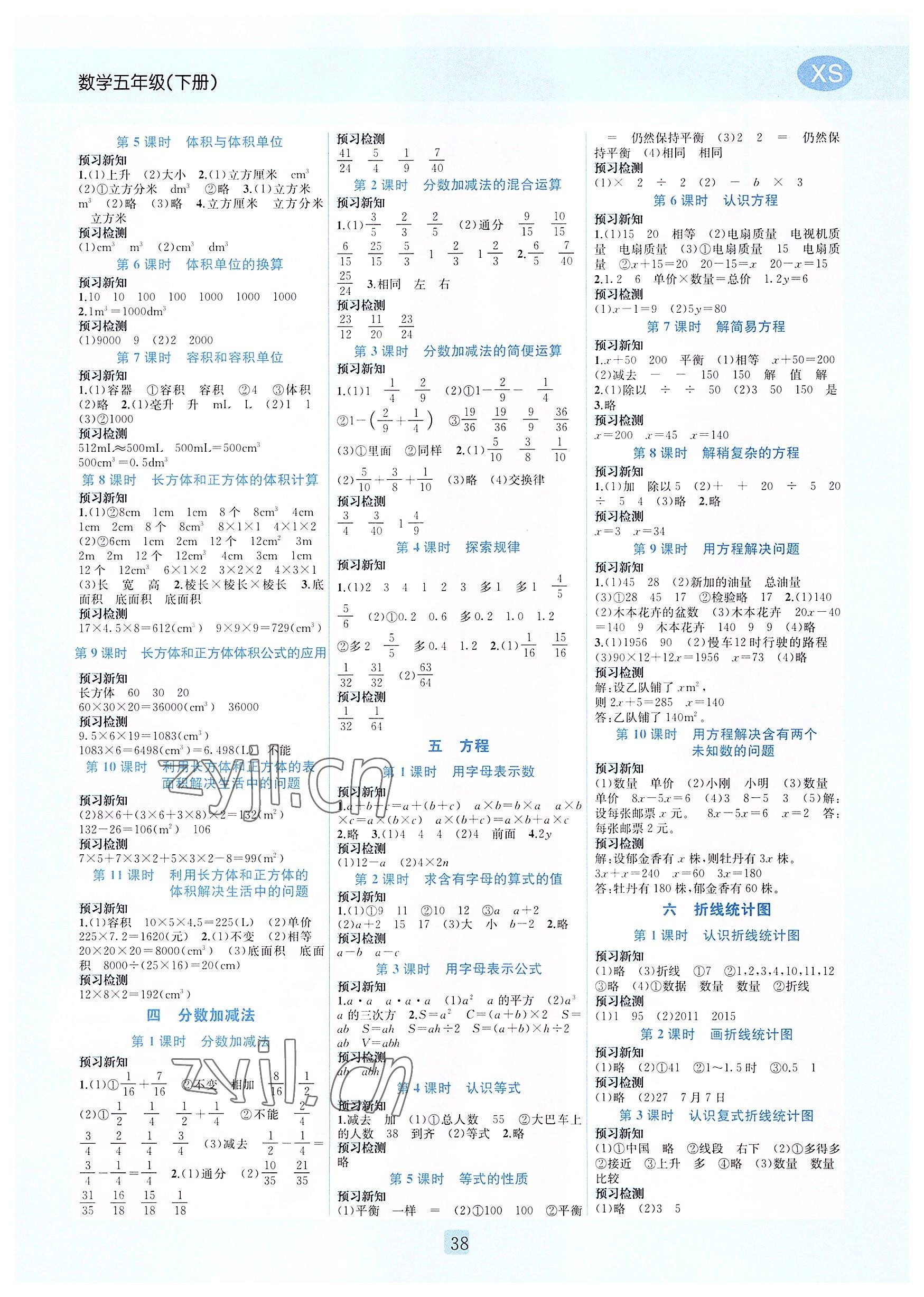 2022年創(chuàng)新名校秘題五年級(jí)數(shù)學(xué)下冊(cè)西師大版 參考答案第2頁(yè)