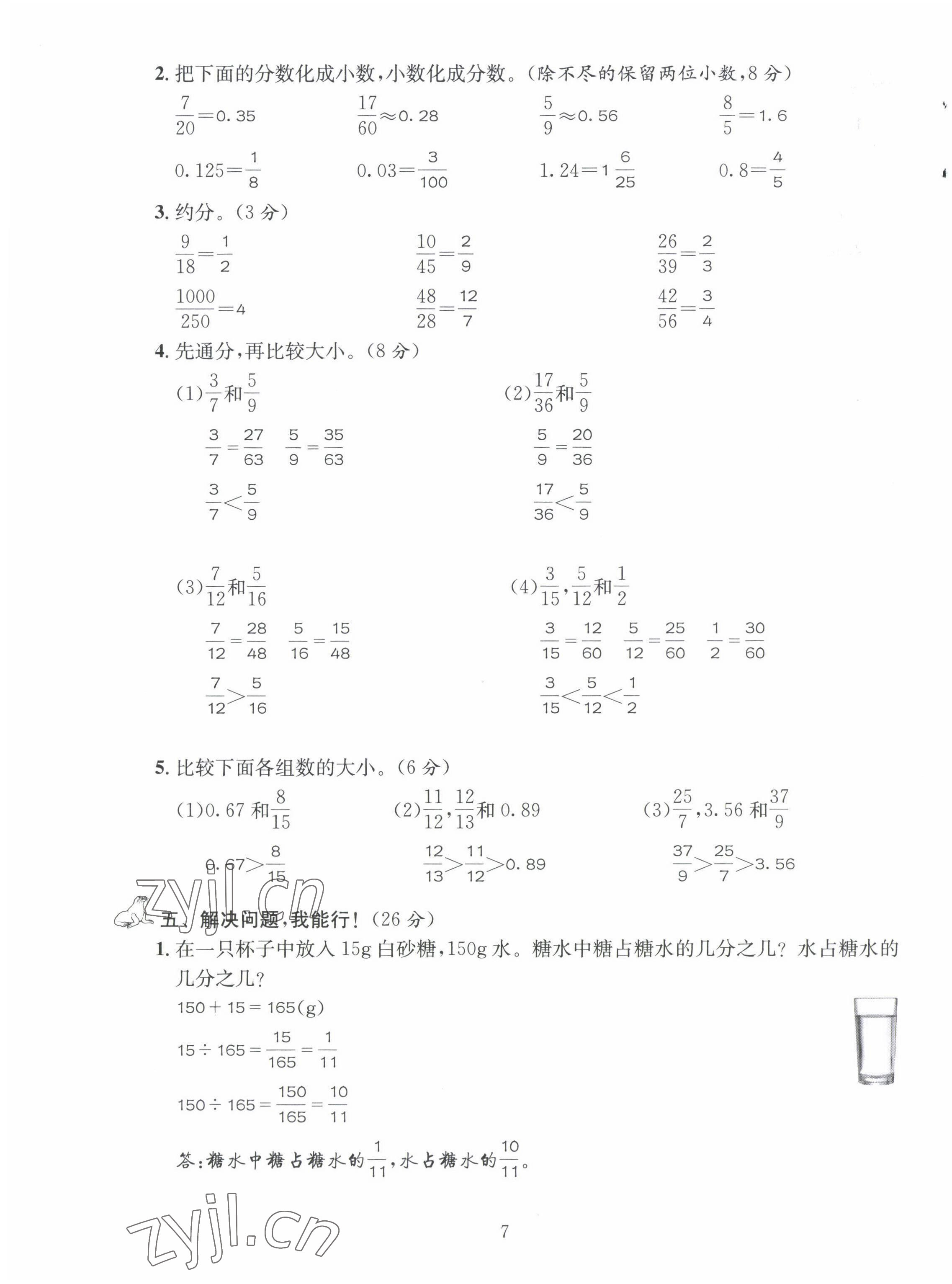 2022年創(chuàng)新名校秘題五年級數(shù)學(xué)下冊西師大版 第7頁