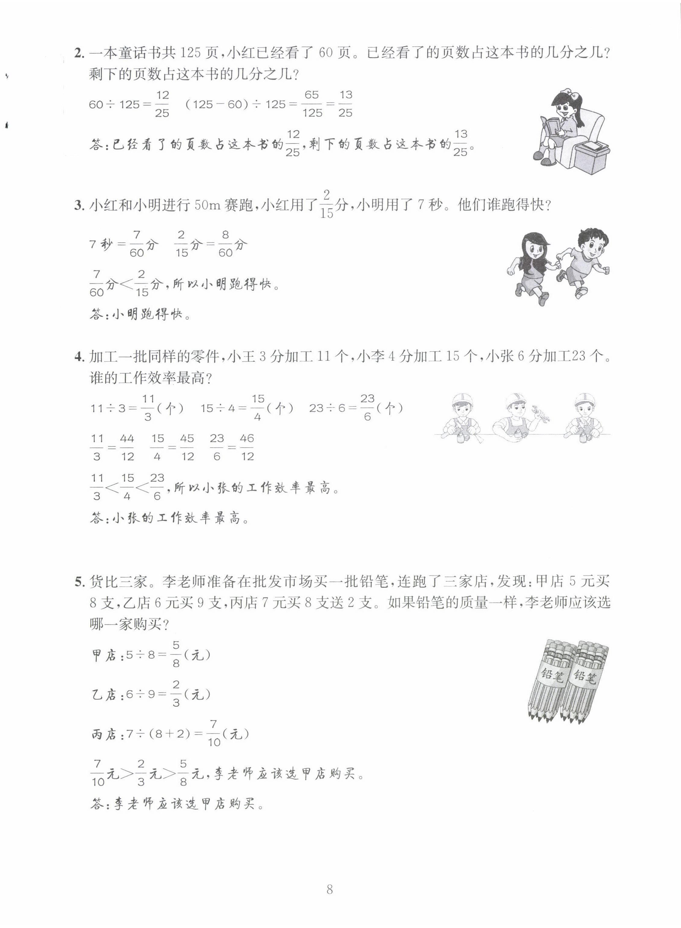 2022年创新名校秘题五年级数学下册西师大版 第8页