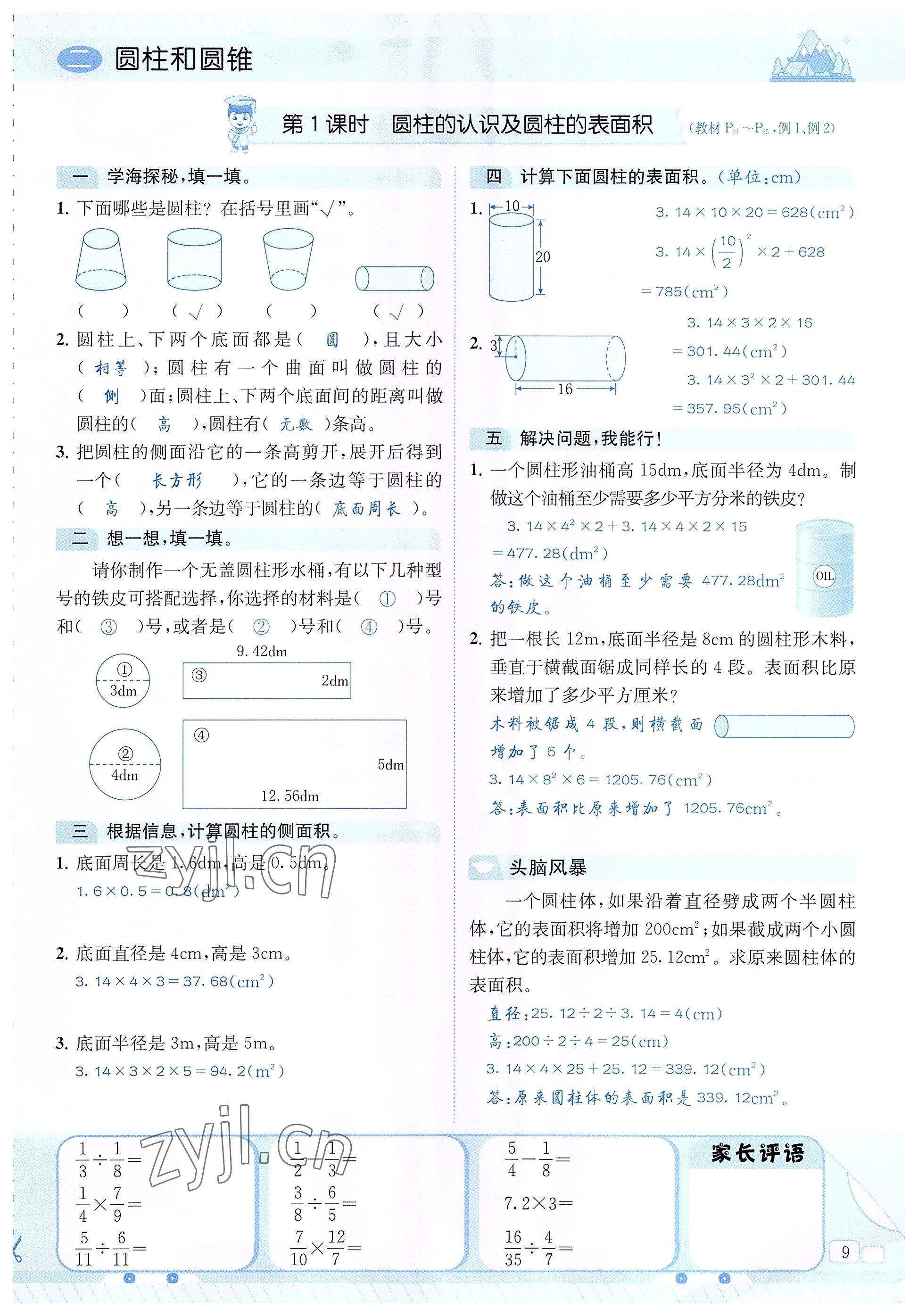 2022年創(chuàng)新名校秘題六年級數(shù)學(xué)下冊西師大版 參考答案第9頁