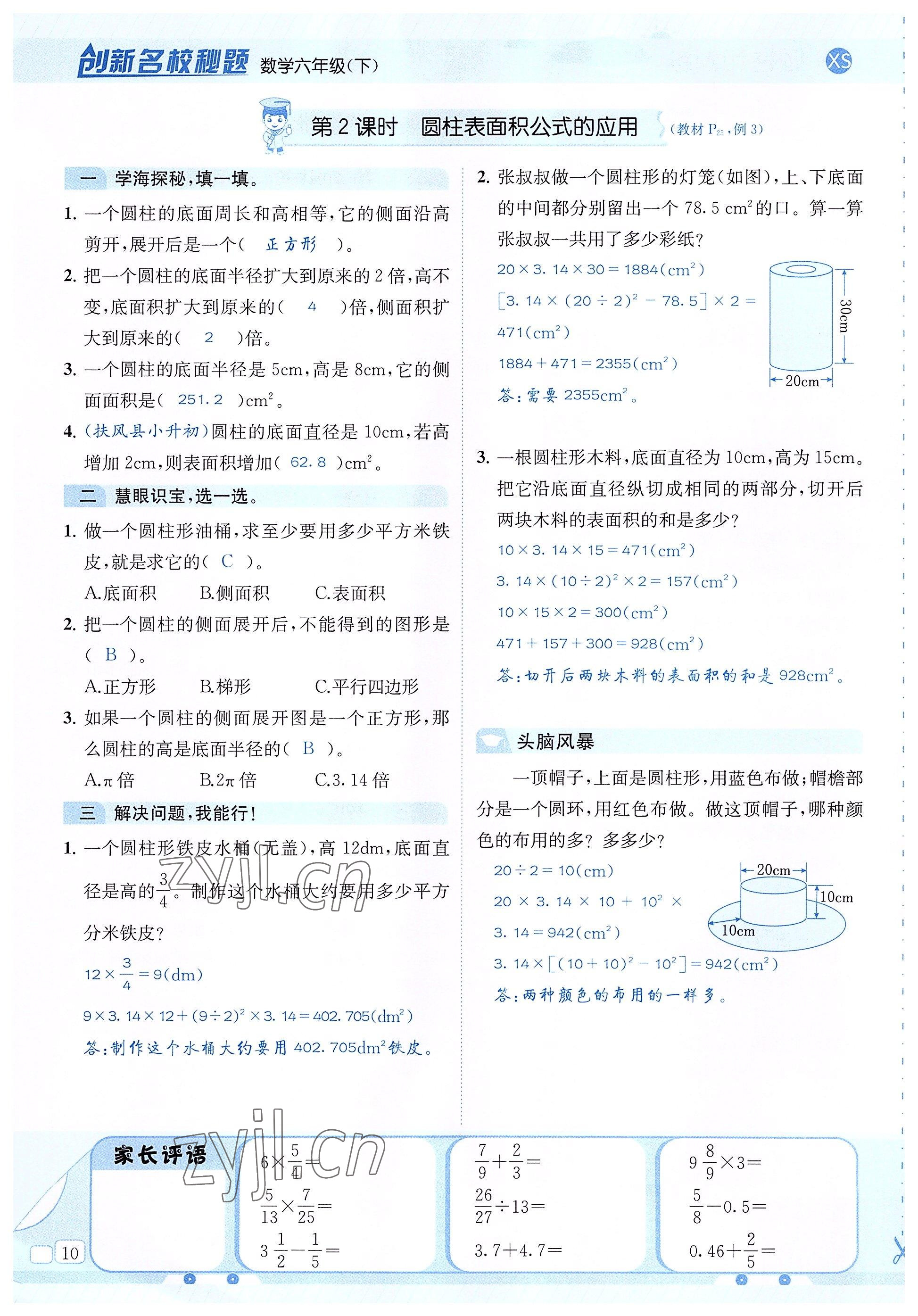 2022年創(chuàng)新名校秘題六年級數(shù)學下冊西師大版 參考答案第10頁