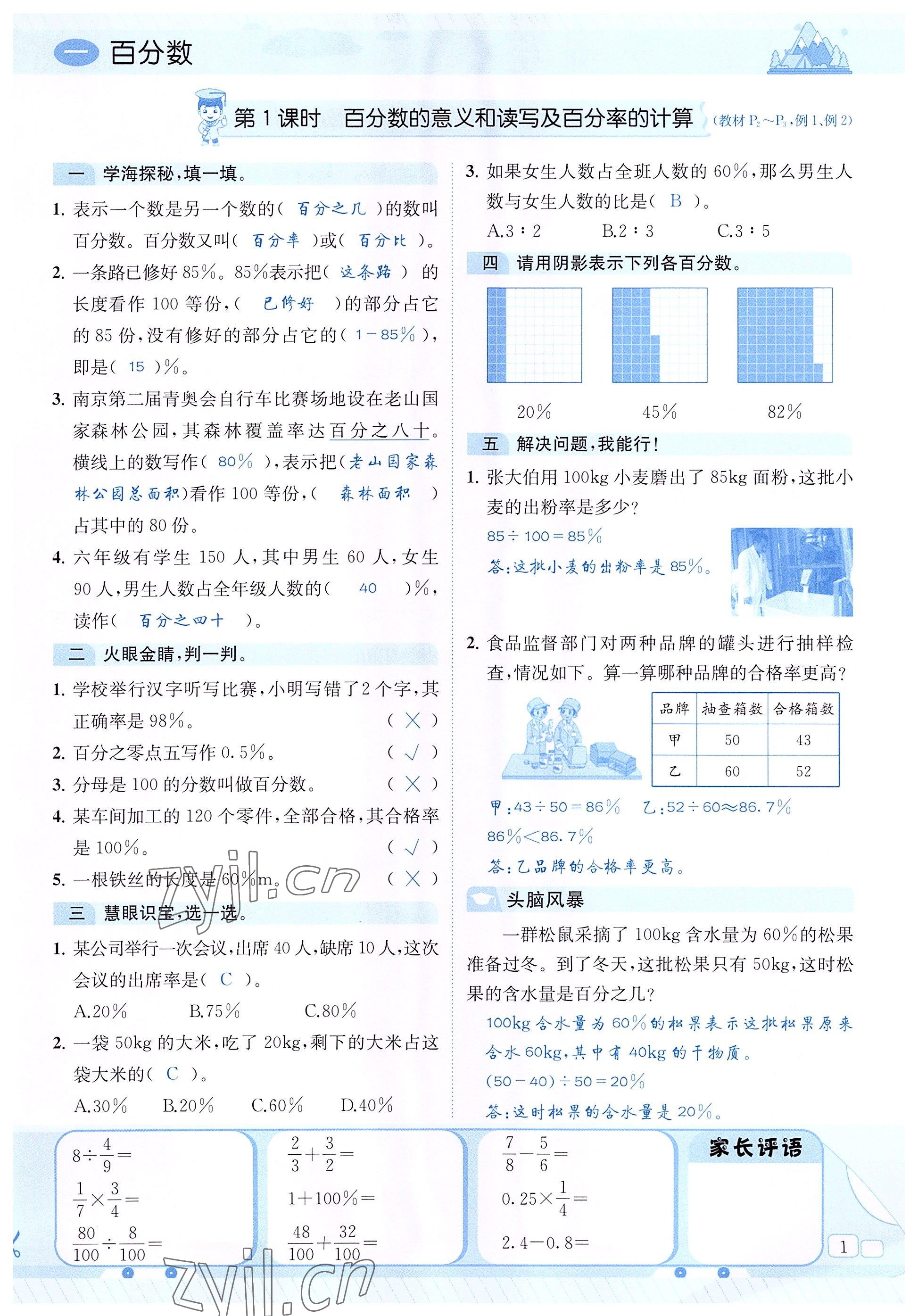 2022年創(chuàng)新名校秘題六年級數(shù)學下冊西師大版 參考答案第1頁