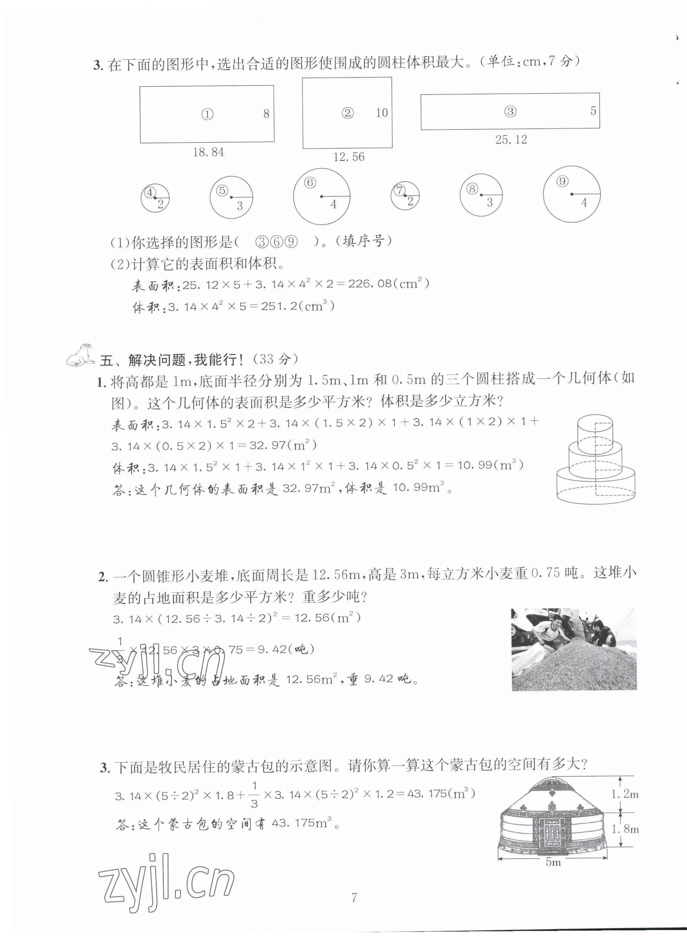 2022年創(chuàng)新名校秘題六年級(jí)數(shù)學(xué)下冊(cè)西師大版 第7頁(yè)