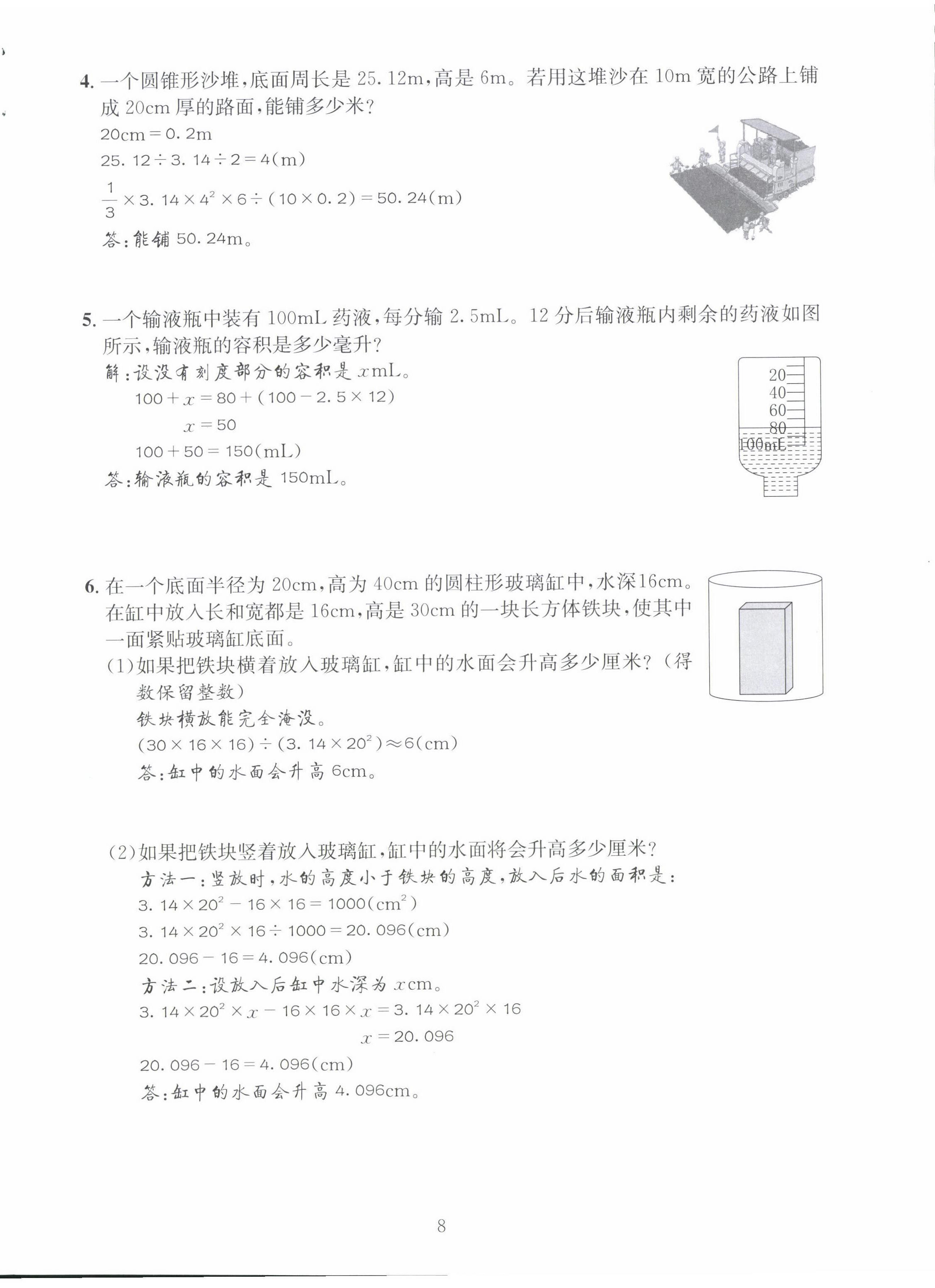 2022年創(chuàng)新名校秘題六年級(jí)數(shù)學(xué)下冊(cè)西師大版 第8頁