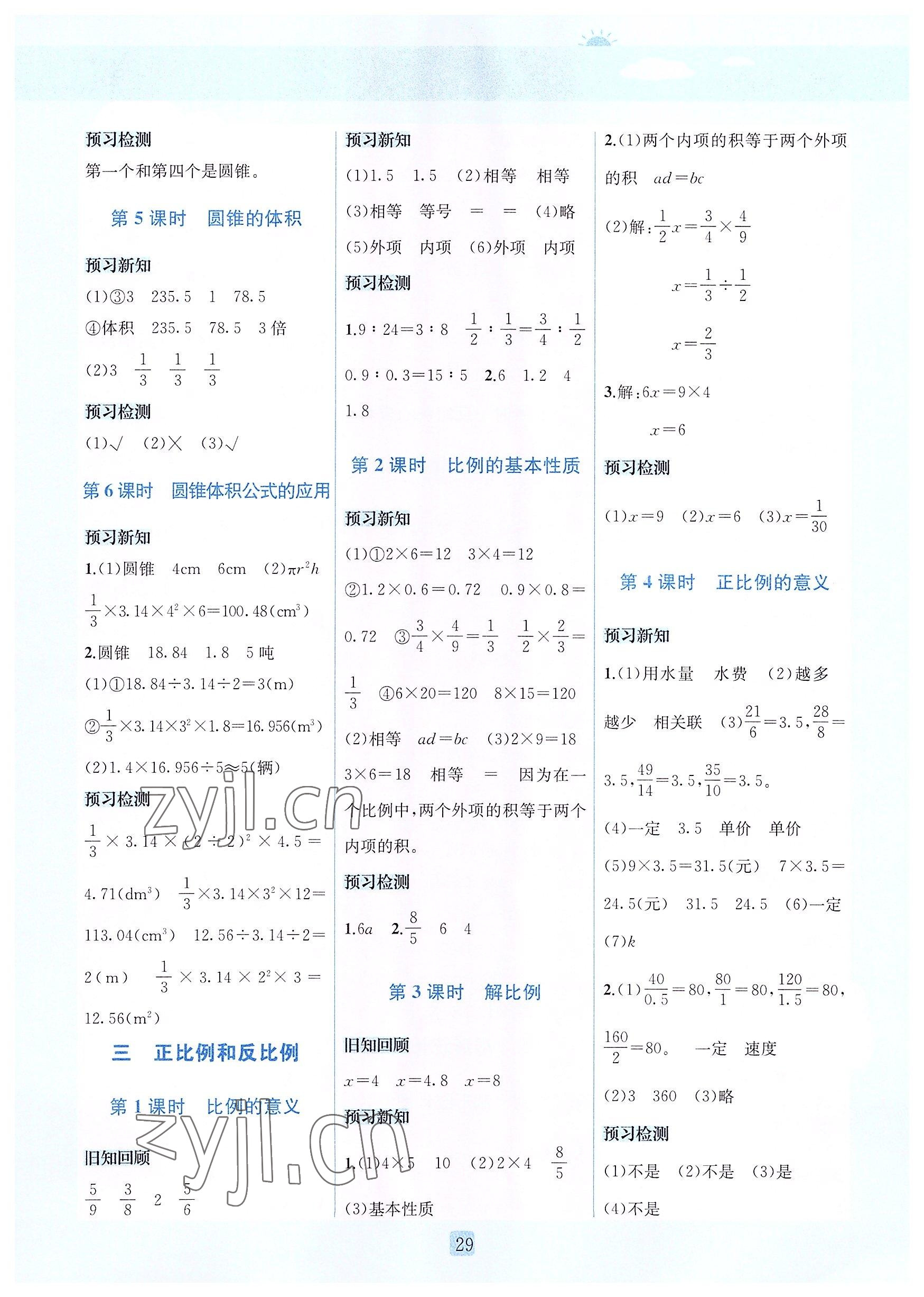 2022年創(chuàng)新名校秘題六年級(jí)數(shù)學(xué)下冊(cè)西師大版 參考答案第3頁(yè)