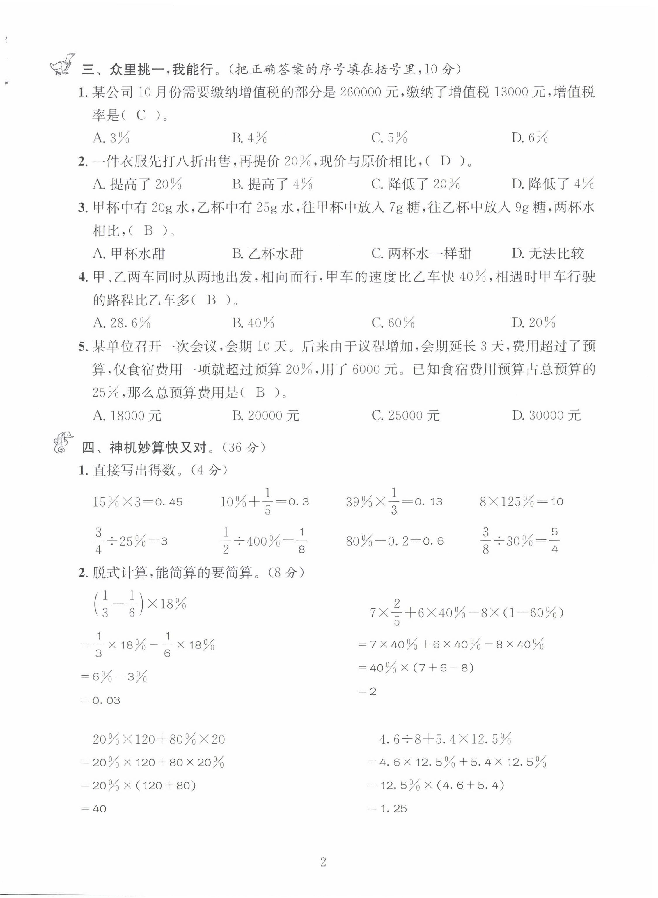 2022年創(chuàng)新名校秘題六年級數(shù)學下冊西師大版 第2頁