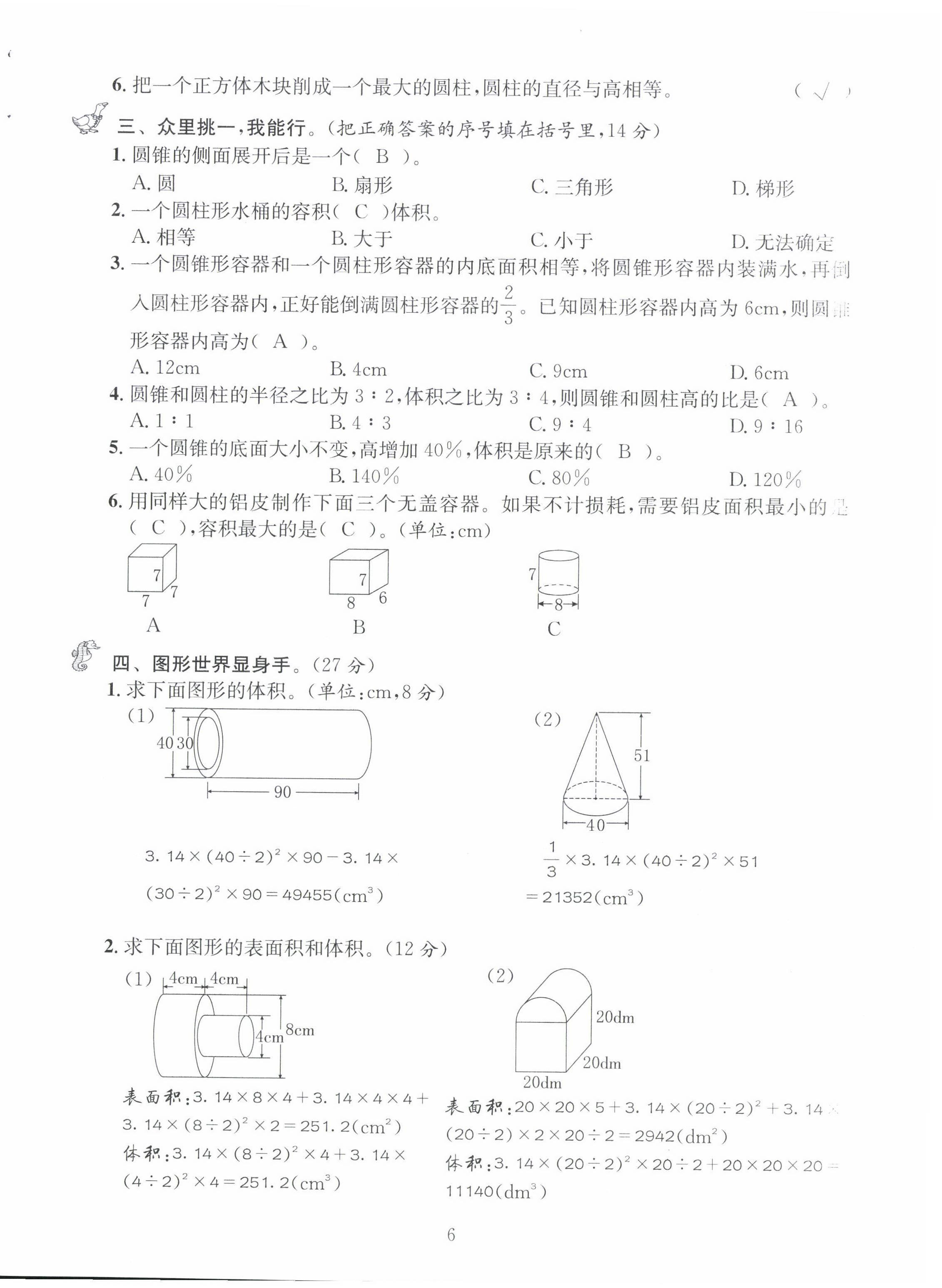 2022年創(chuàng)新名校秘題六年級(jí)數(shù)學(xué)下冊(cè)西師大版 第6頁(yè)