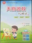 2022年天府名校優課練四年級數學下冊西師大版