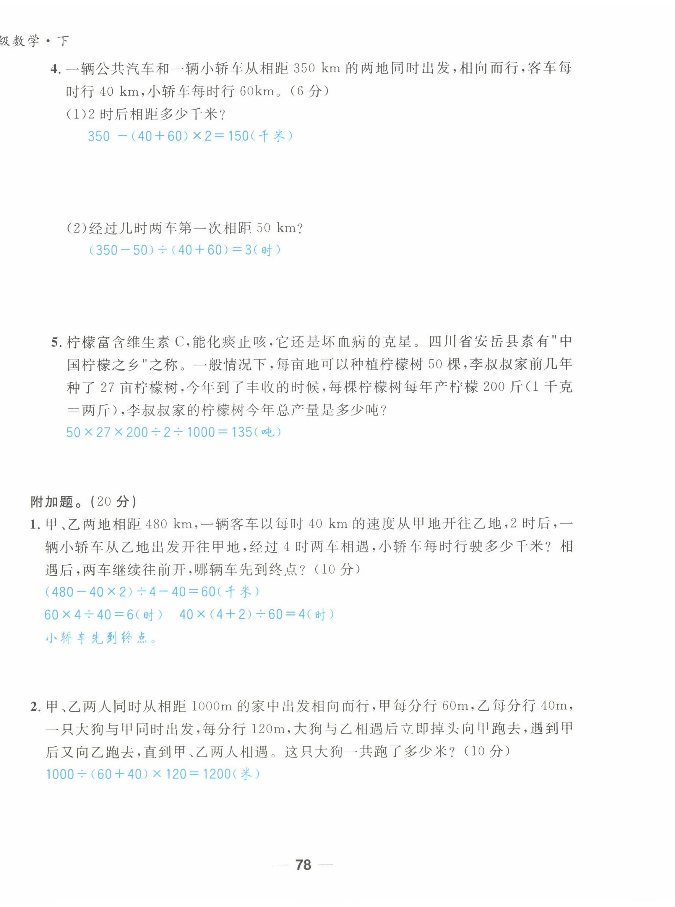 2022年天府名校优课练四年级数学下册西师大版&nbsp;第8页