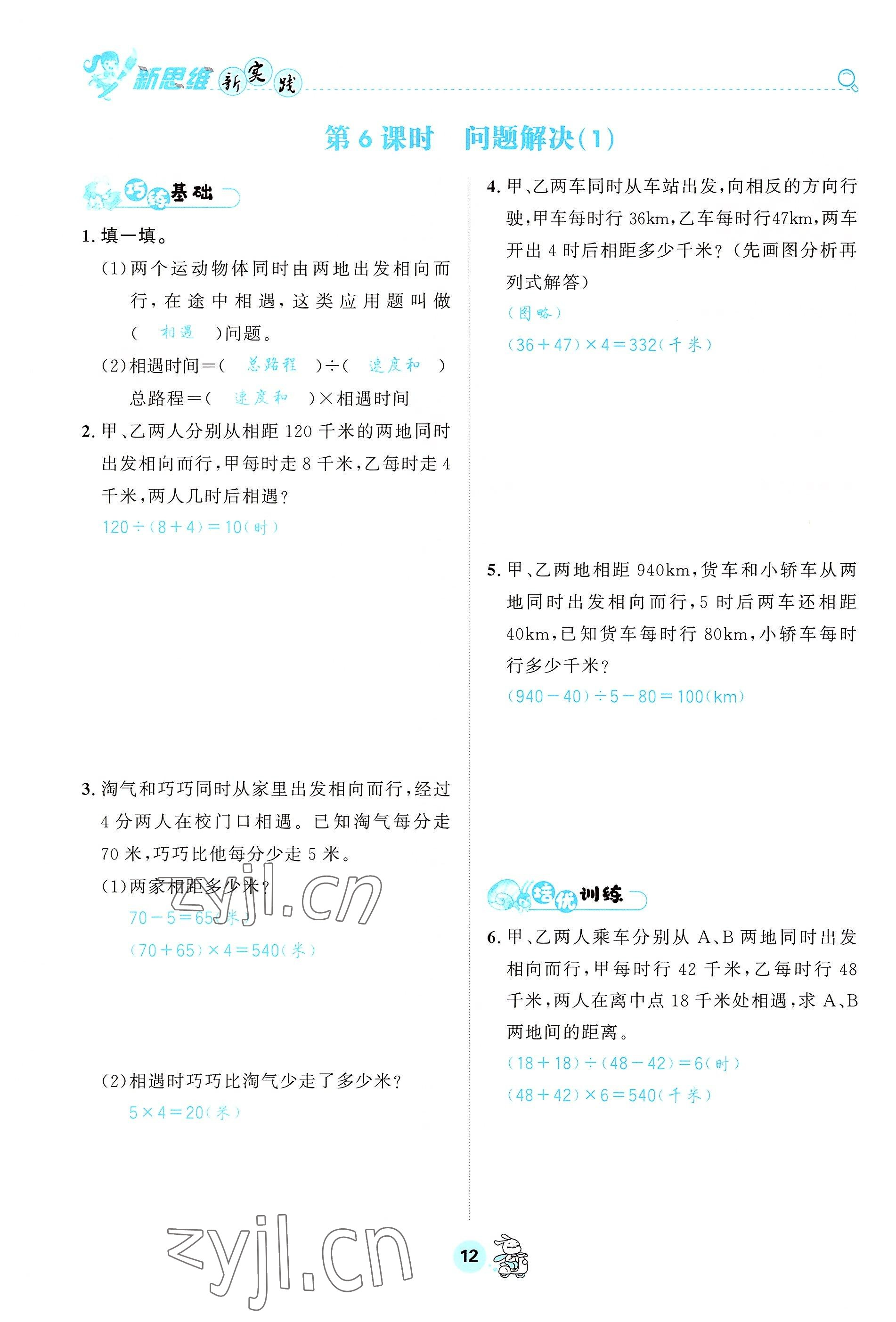 2022年天府名校优课练四年级数学下册西师大版&nbsp;参考答案第12页